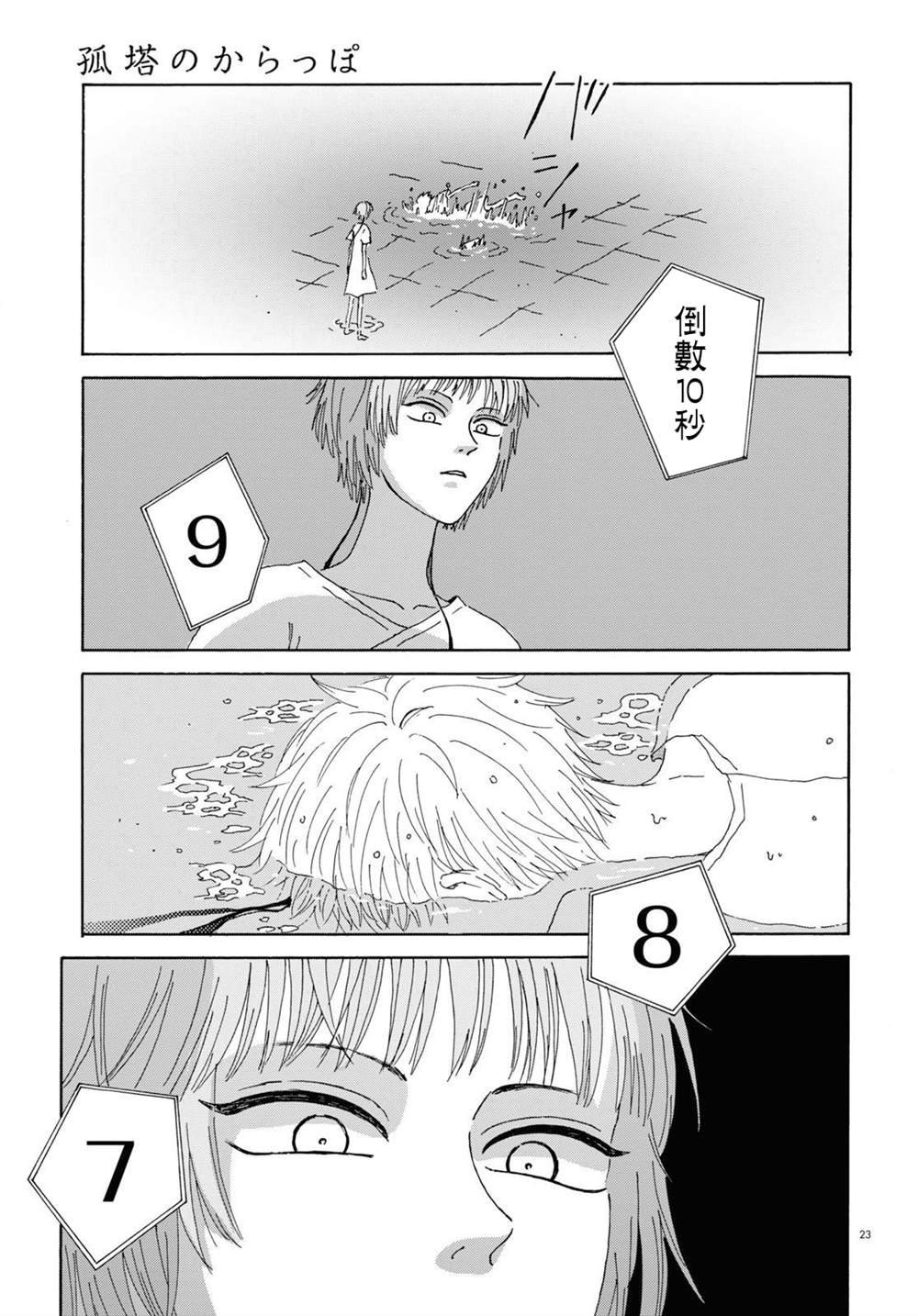 第3话 后篇