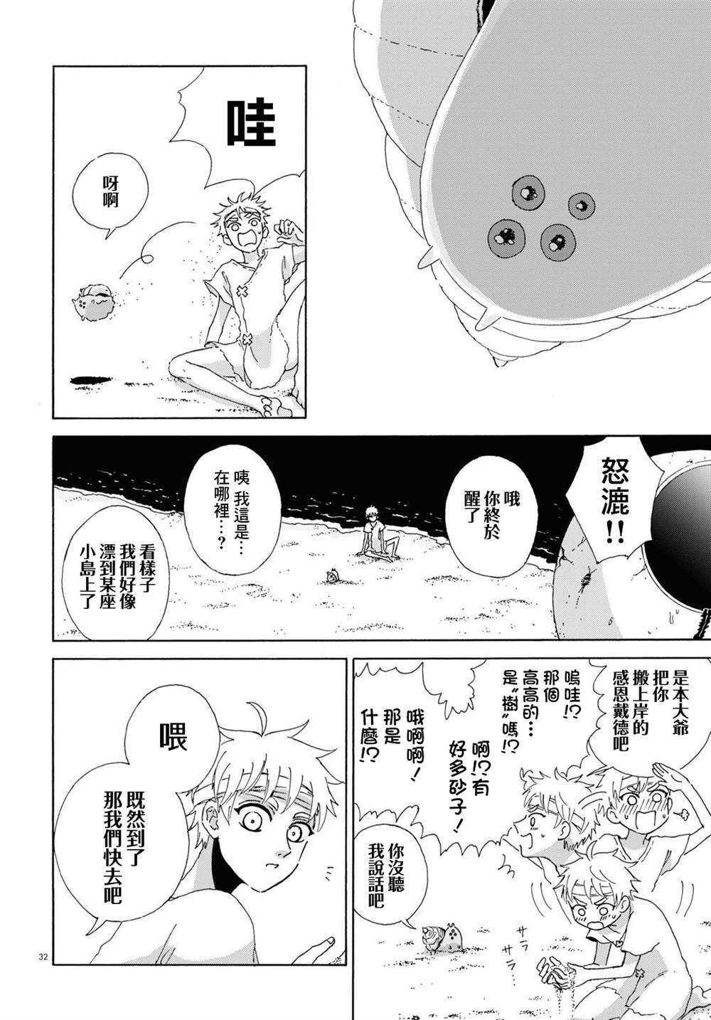 第3话 后篇