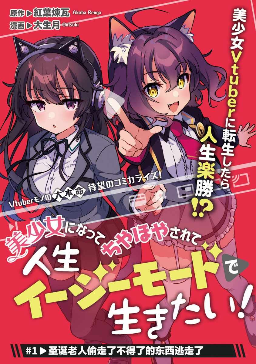 第1话 圣诞老人偷走了不得了的东西逃走了