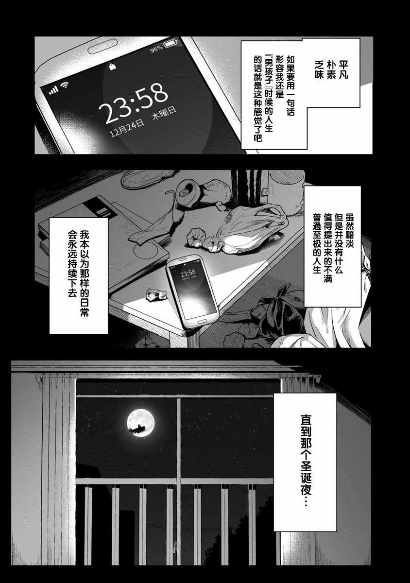 第1话 圣诞老人偷走了不得了的东西逃走了