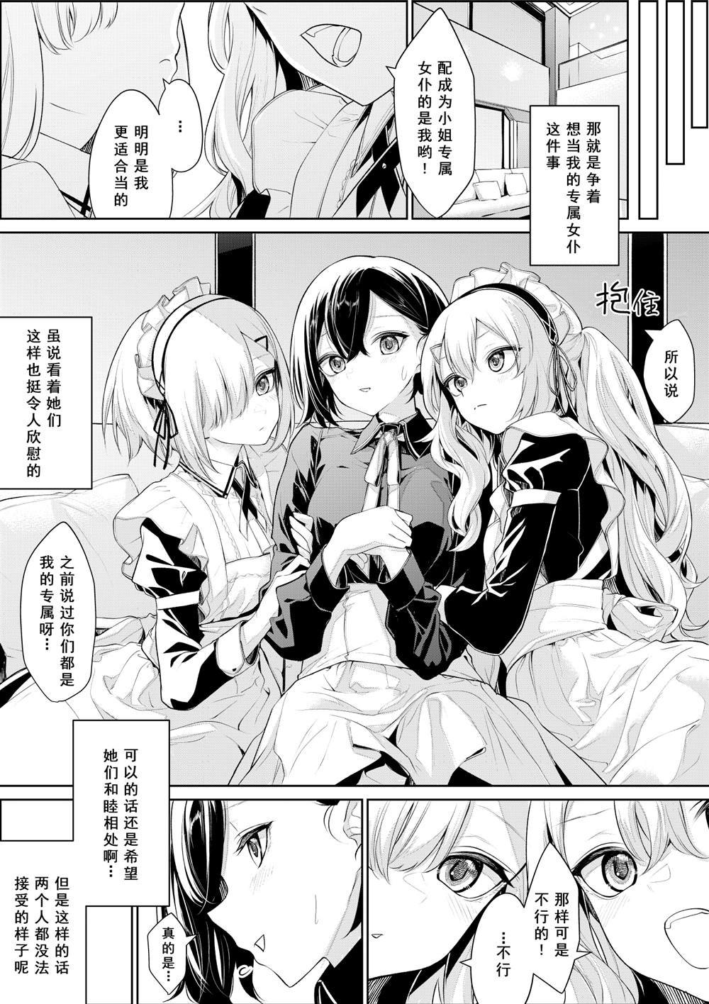 被双子女仆争宠的大小姐