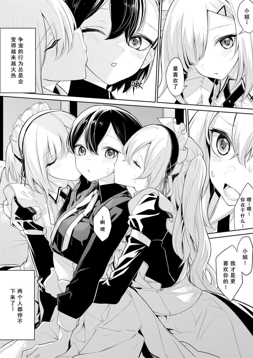 被双子女仆争宠的大小姐