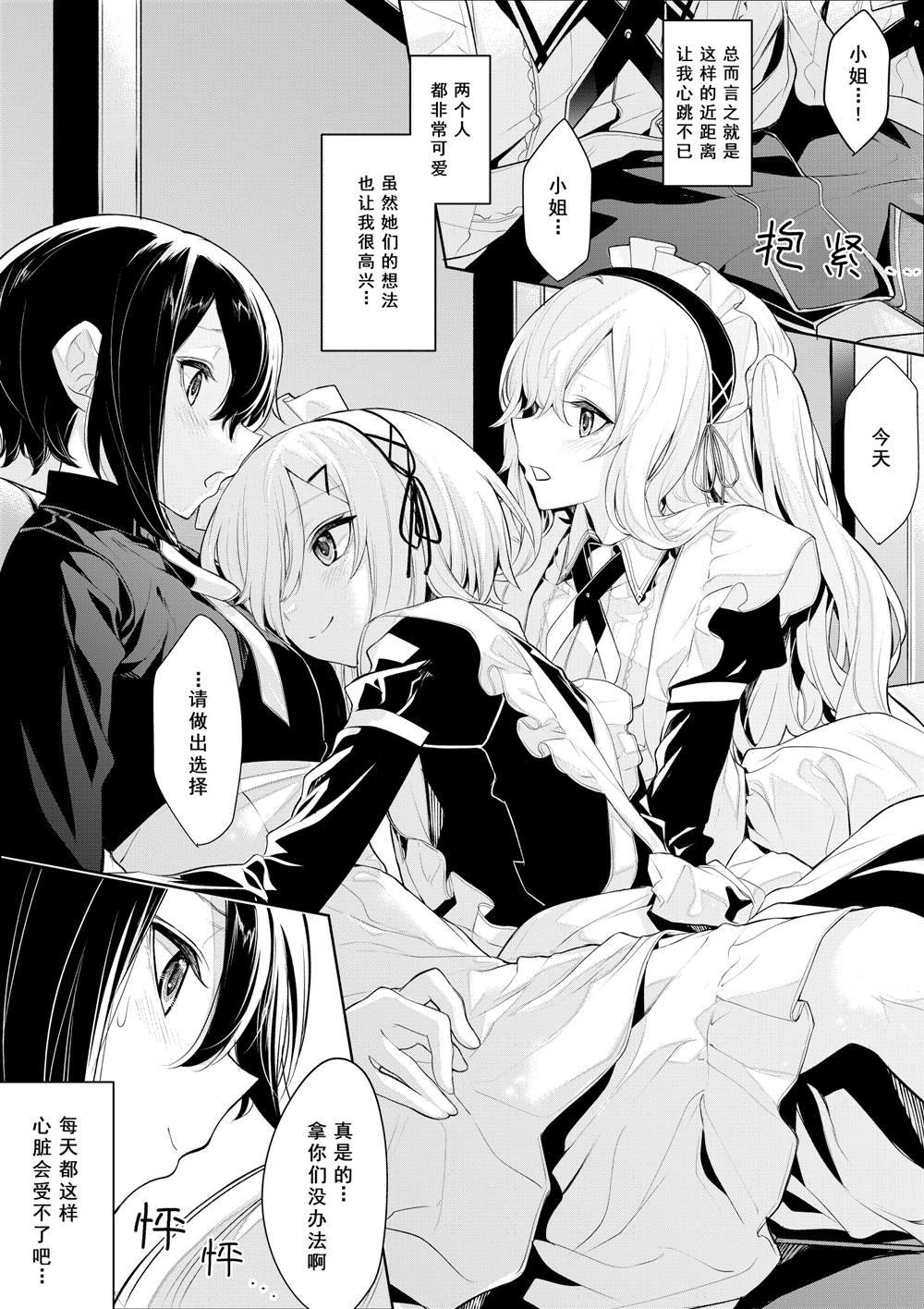 被双子女仆争宠的大小姐