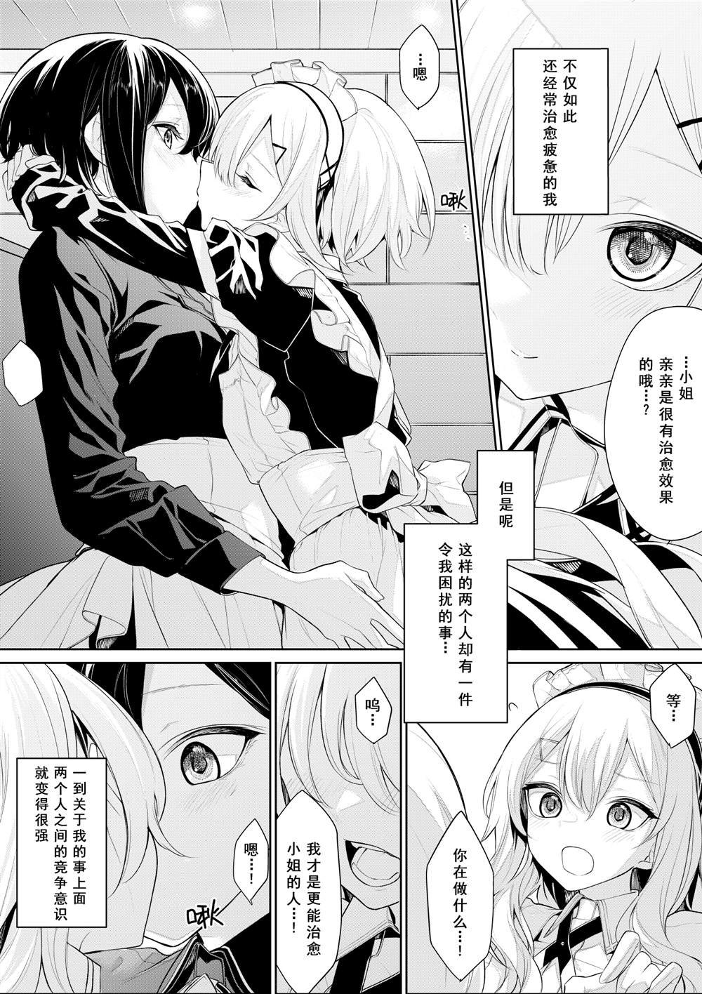 被双子女仆争宠的大小姐