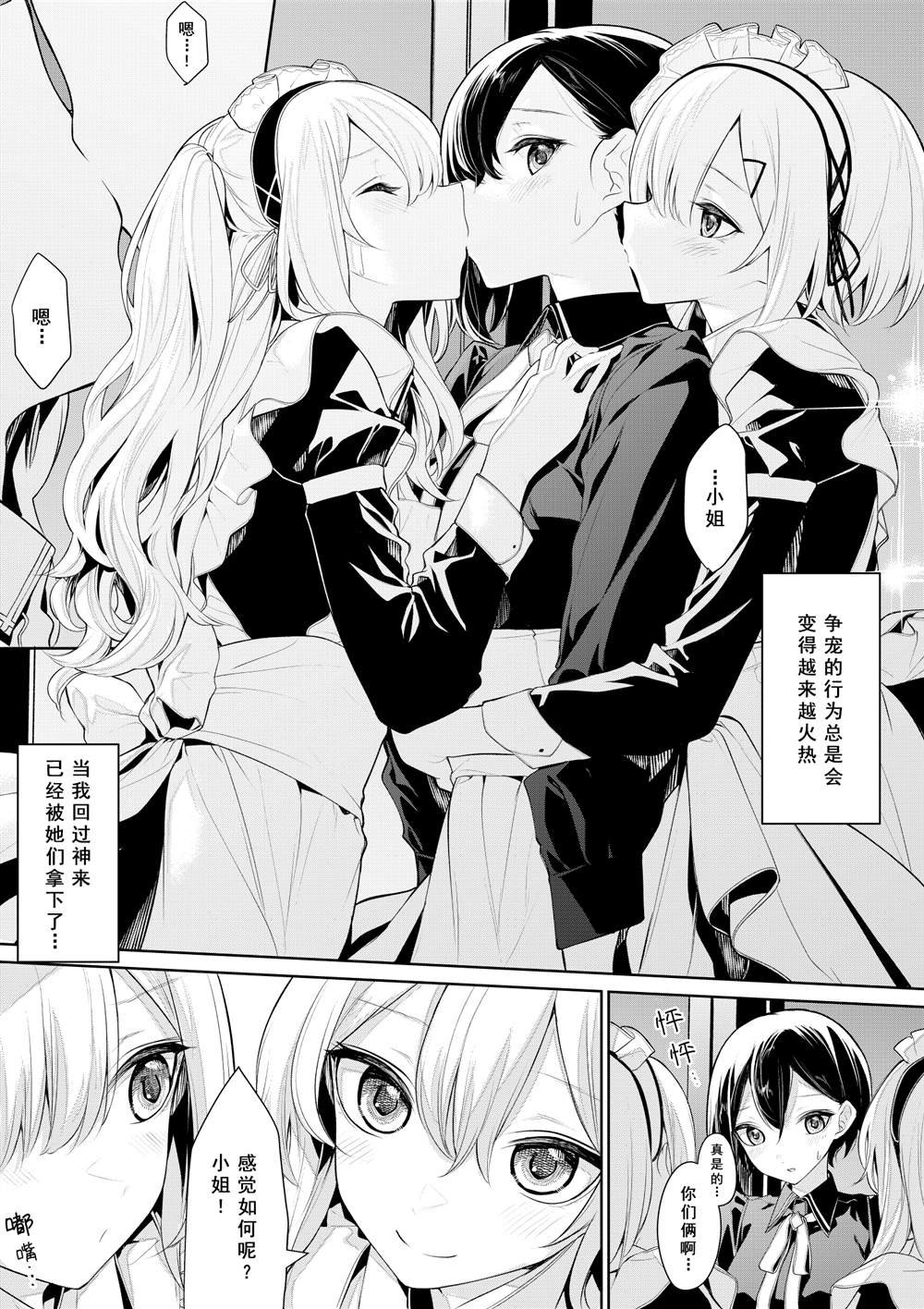 被双子女仆争宠的大小姐