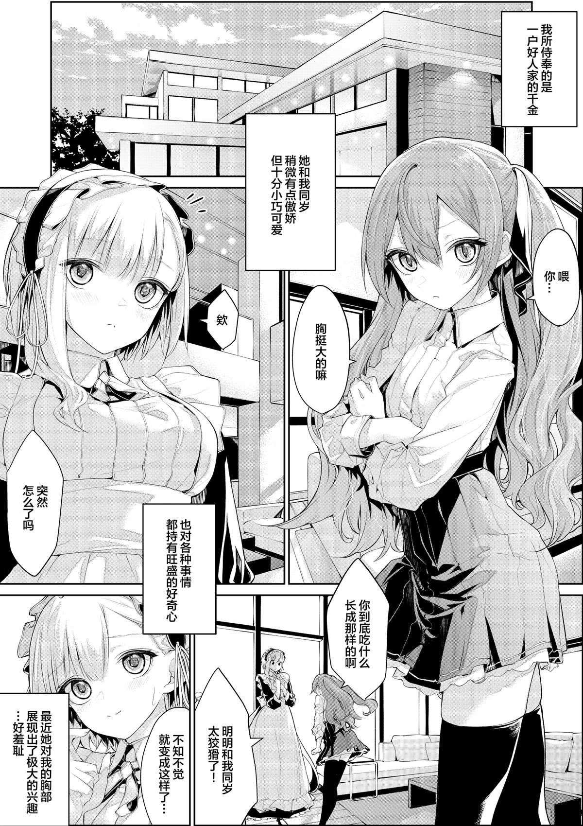 大小姐和女仆桑03