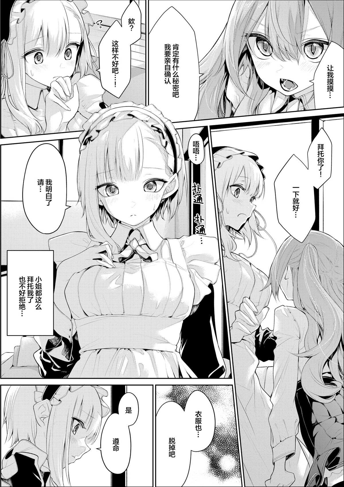 大小姐和女仆桑03