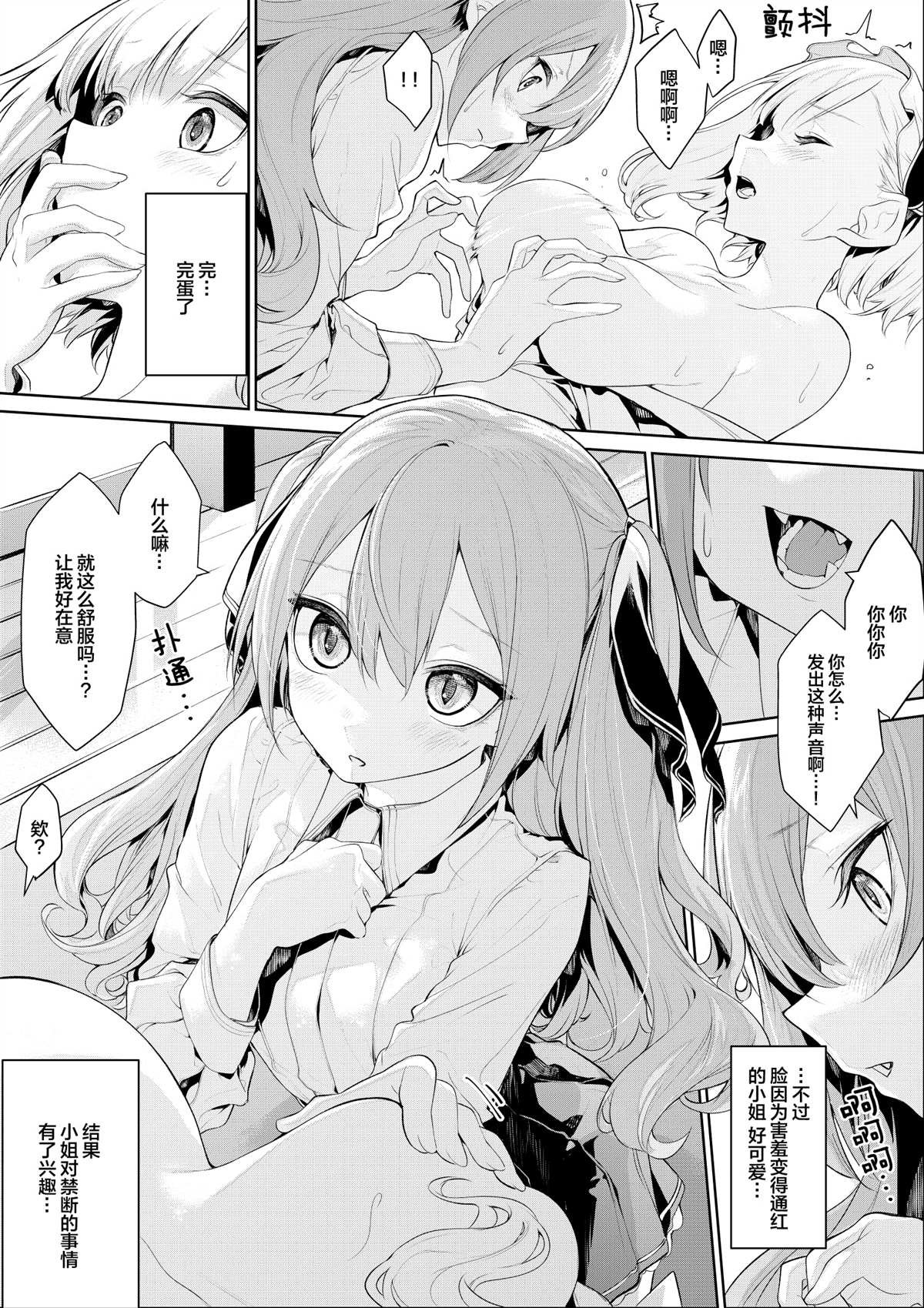 大小姐和女仆桑03