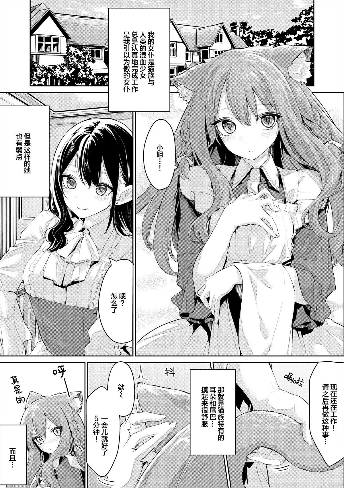 大小姐和女仆桑03