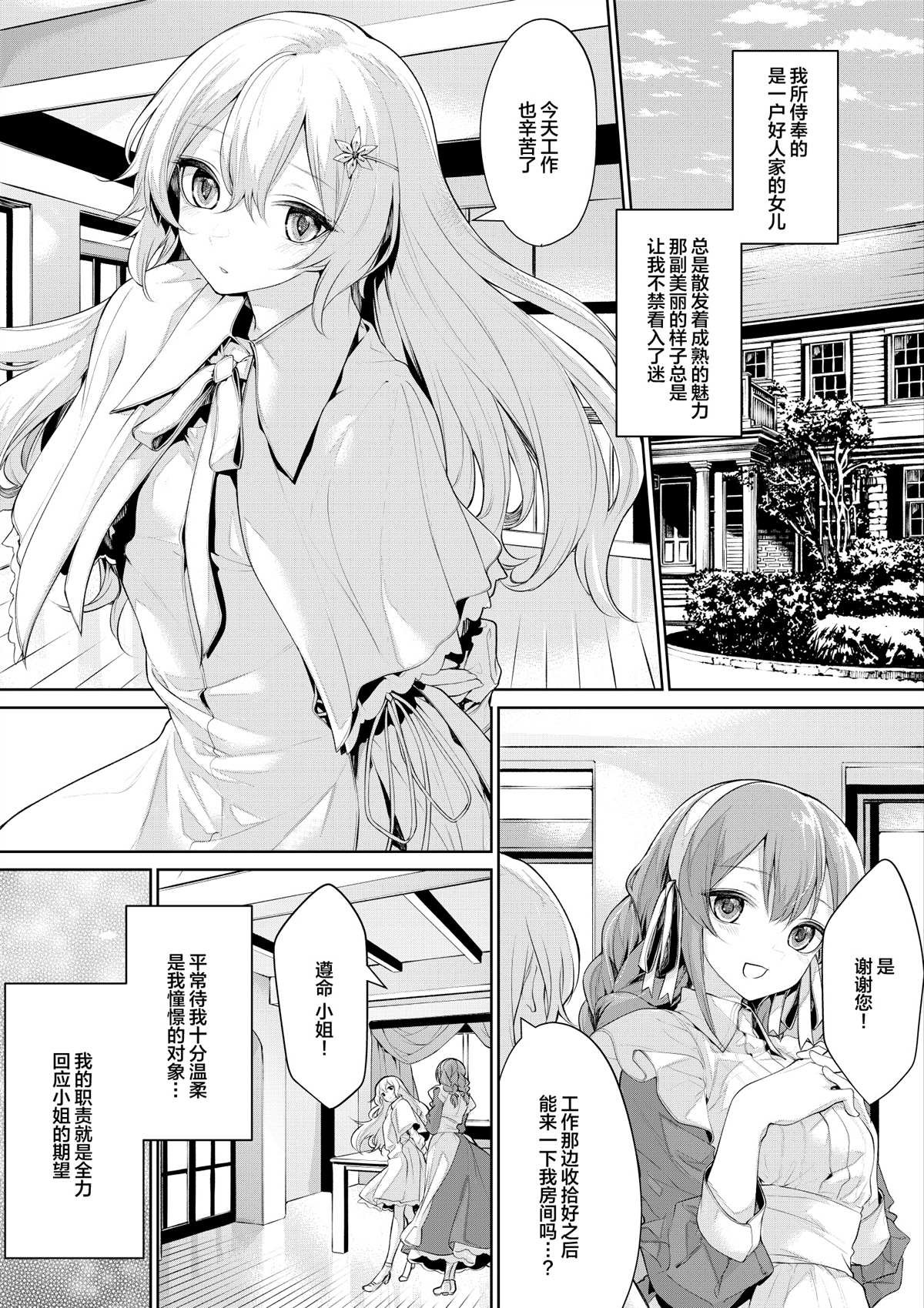 大小姐和女仆桑03
