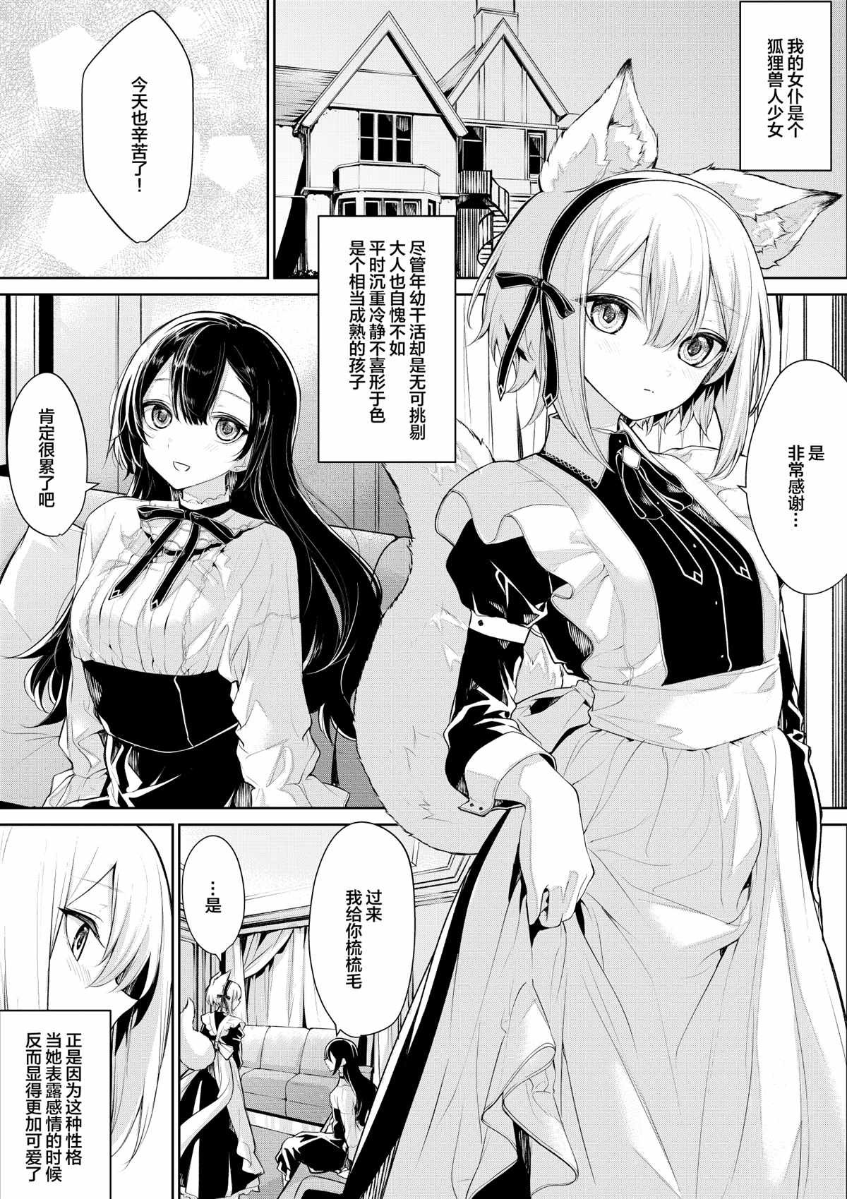 大小姐和女仆桑04