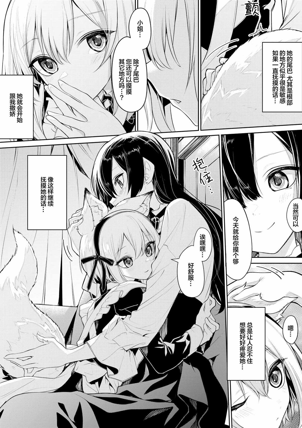 大小姐和女仆桑04