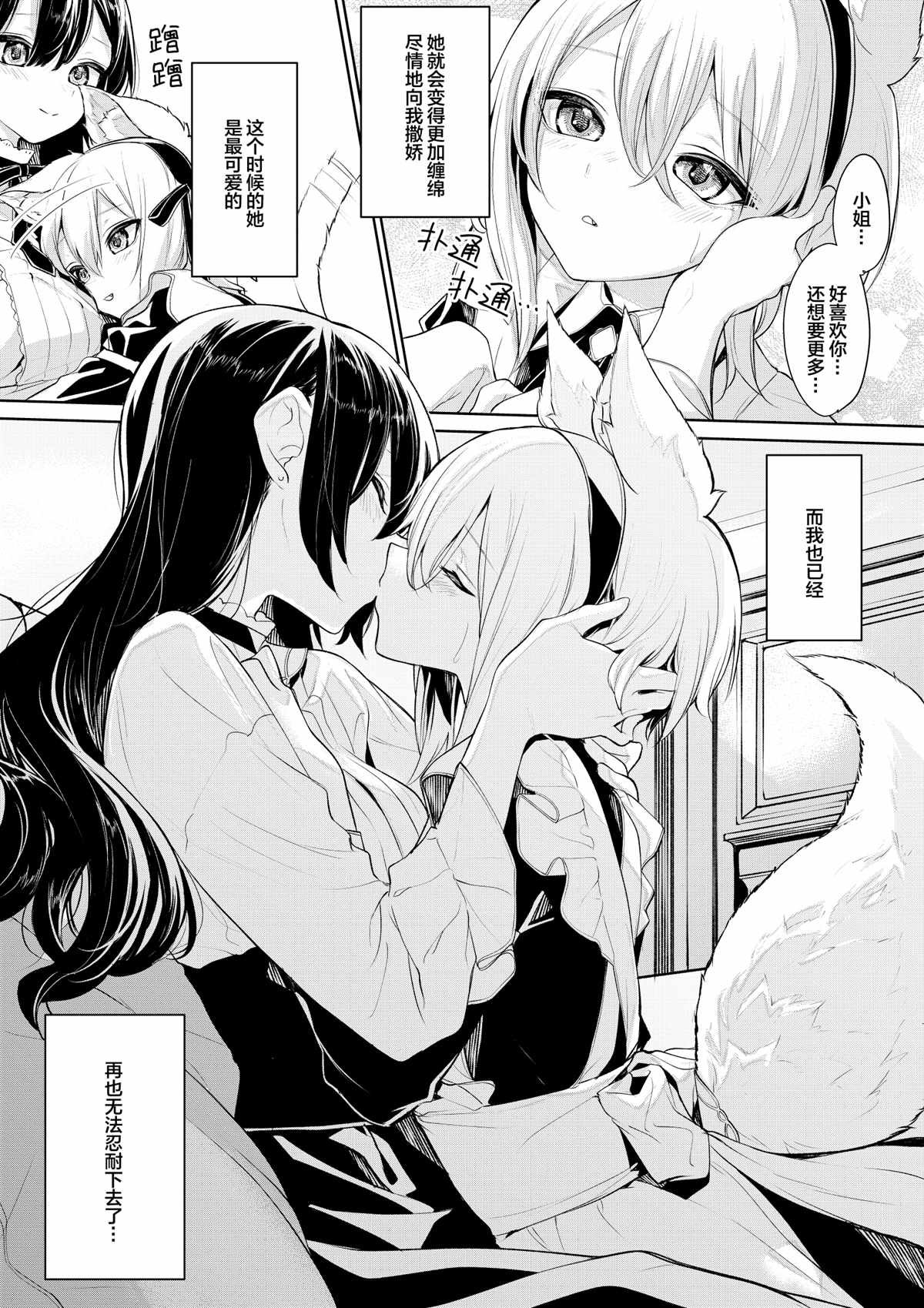 大小姐和女仆桑04