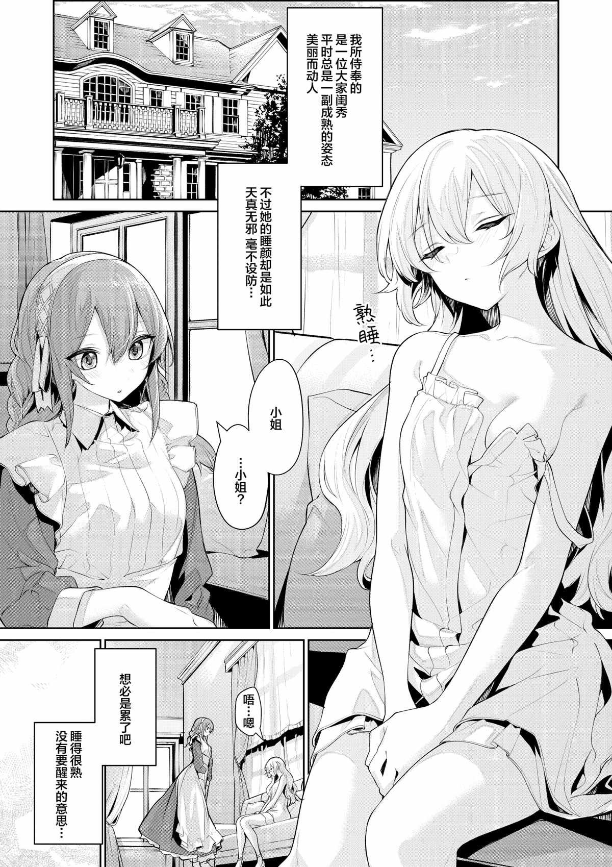 大小姐和女仆桑04