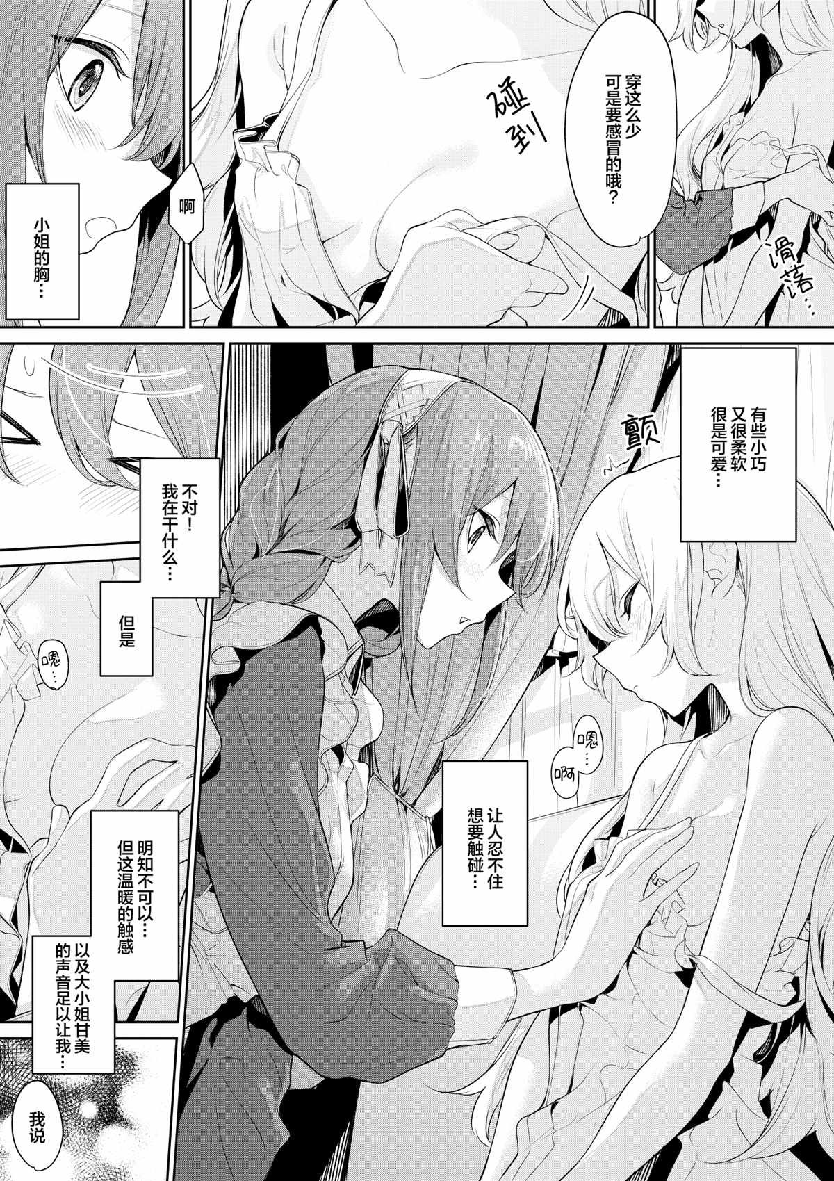 大小姐和女仆桑04