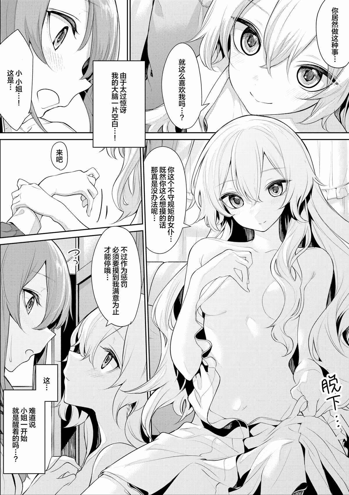 大小姐和女仆桑04