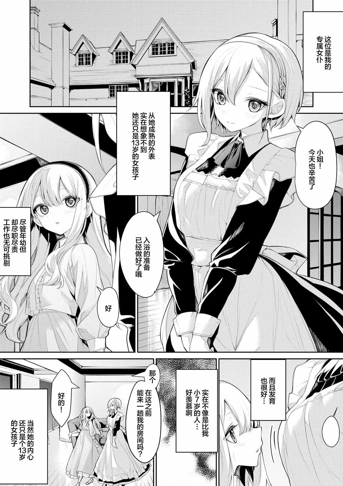 大小姐和女仆桑04