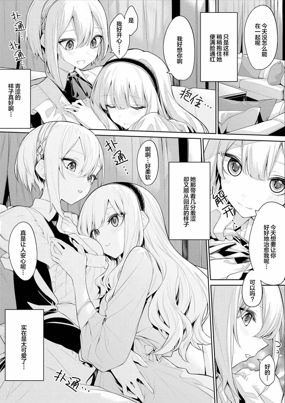 大小姐和女仆桑04