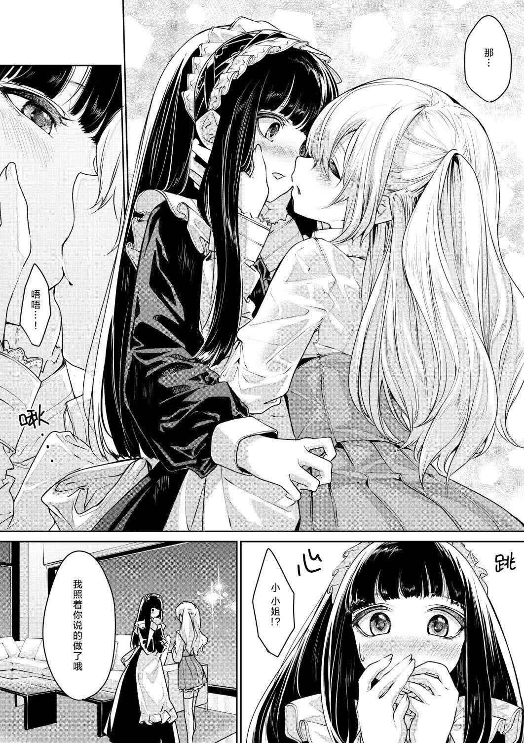第3话 恋人同士なお嬢様とメイドさん