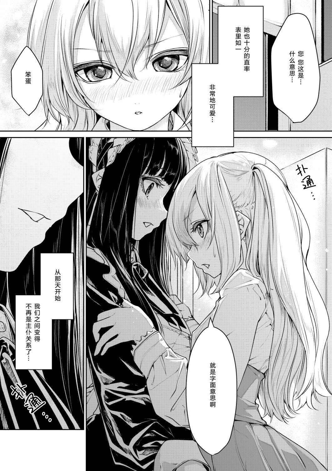第3话 恋人同士なお嬢様とメイドさん