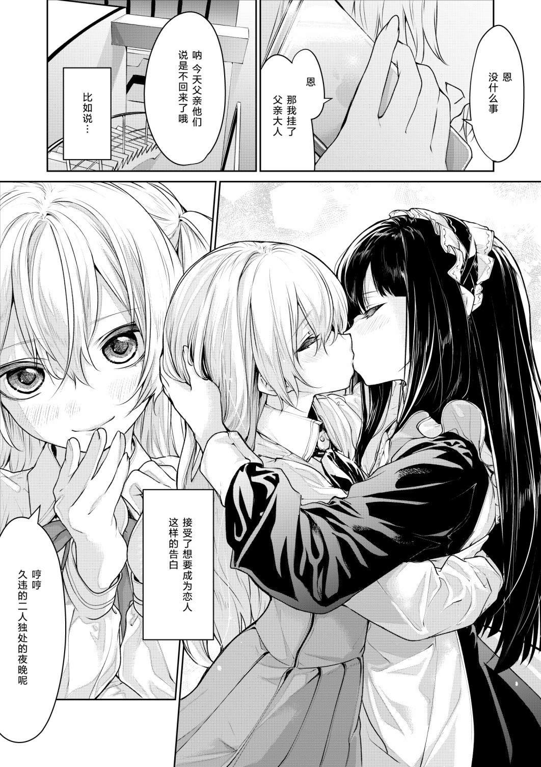 第3话 恋人同士なお嬢様とメイドさん