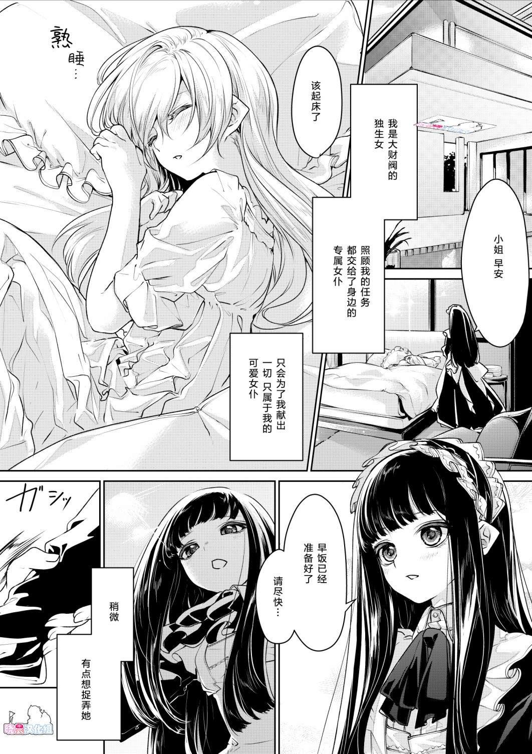 第3话 恋人同士なお嬢様とメイドさん