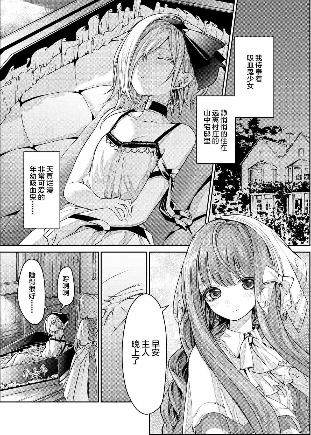 第4话 吸血鬼のお嬢様とメイドさん