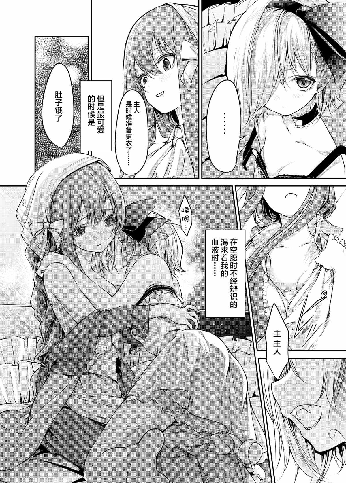 第4话 吸血鬼のお嬢様とメイドさん
