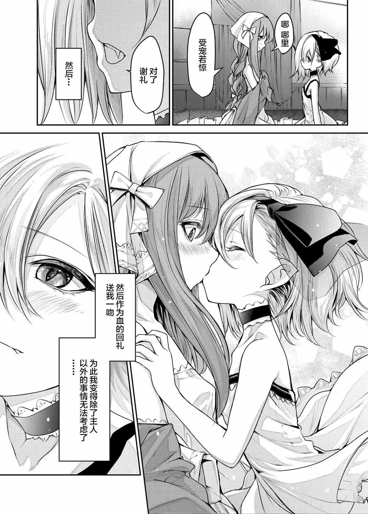 第4话 吸血鬼のお嬢様とメイドさん