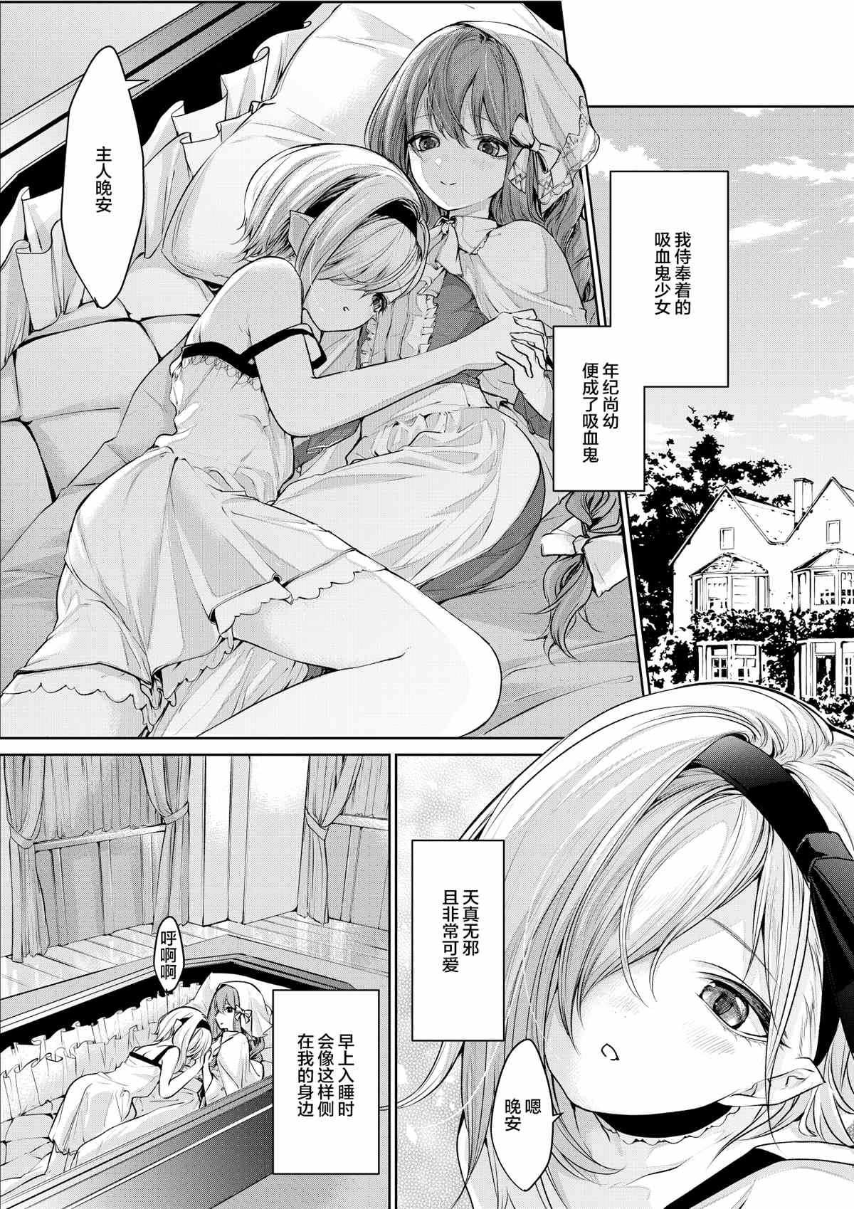 第4话 吸血鬼のお嬢様とメイドさん