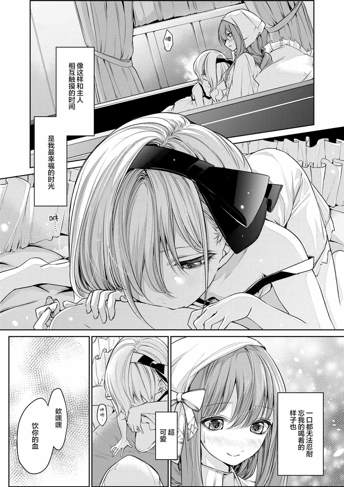 第4话 吸血鬼のお嬢様とメイドさん