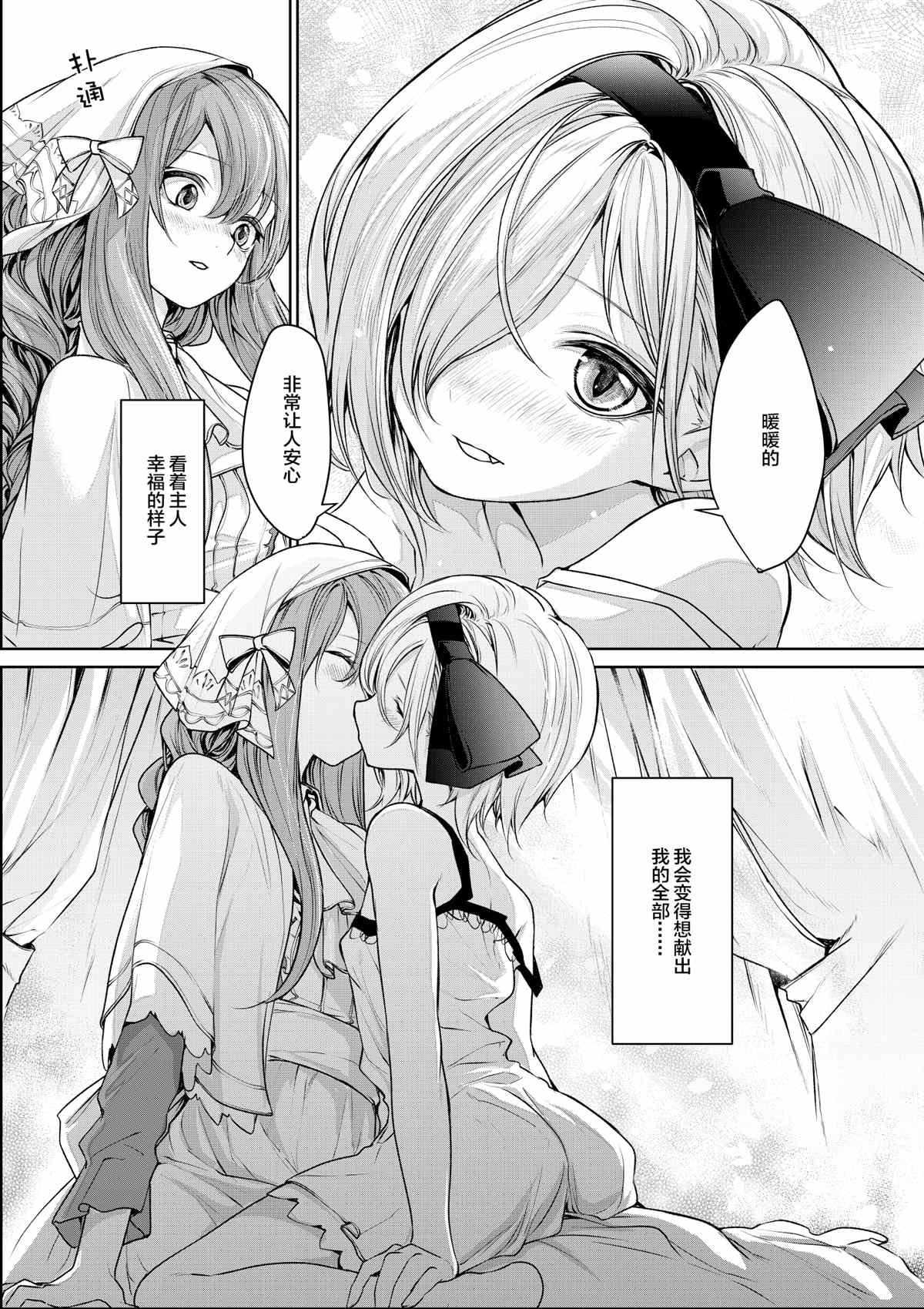 第4话 吸血鬼のお嬢様とメイドさん