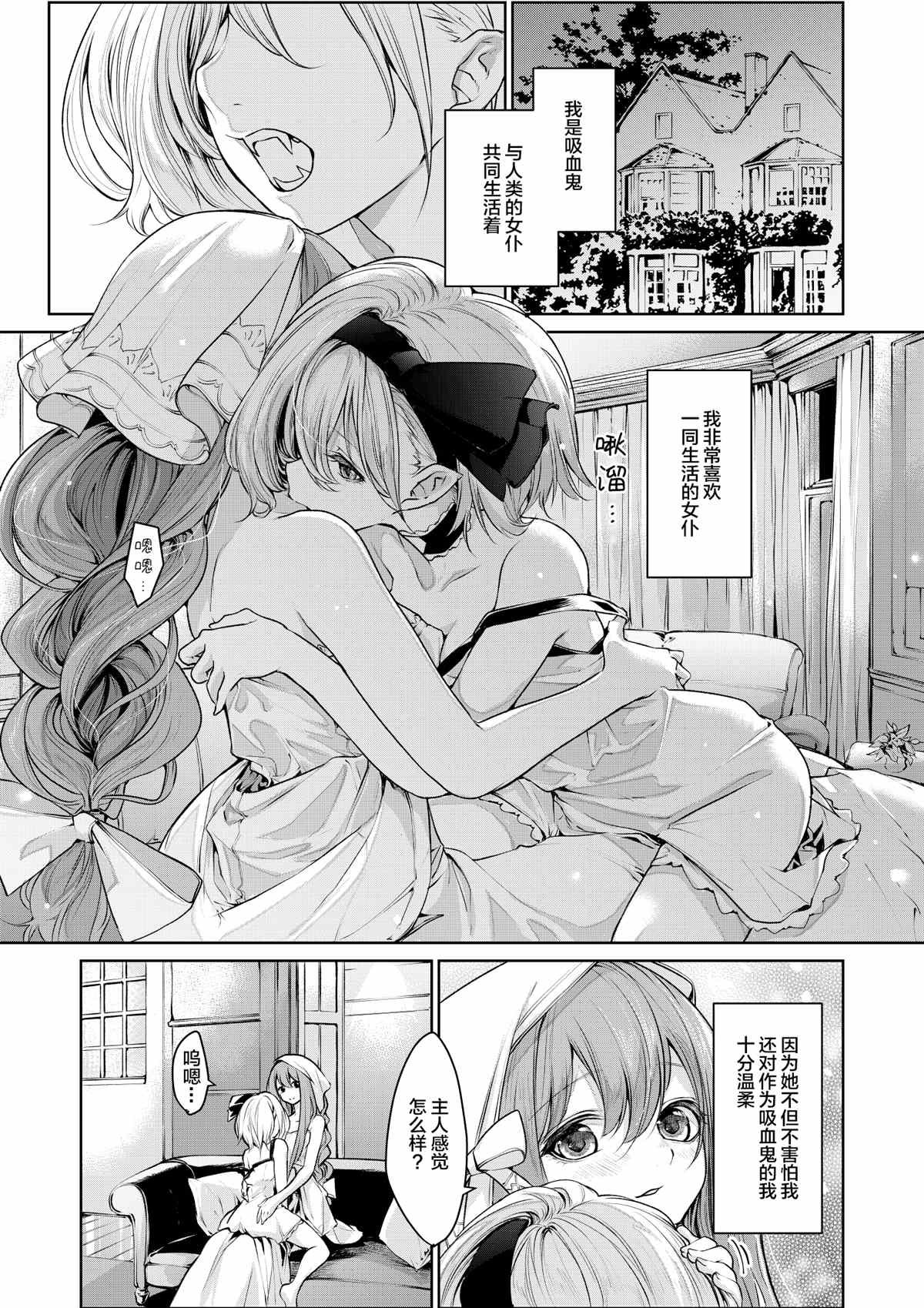 第4话 吸血鬼のお嬢様とメイドさん