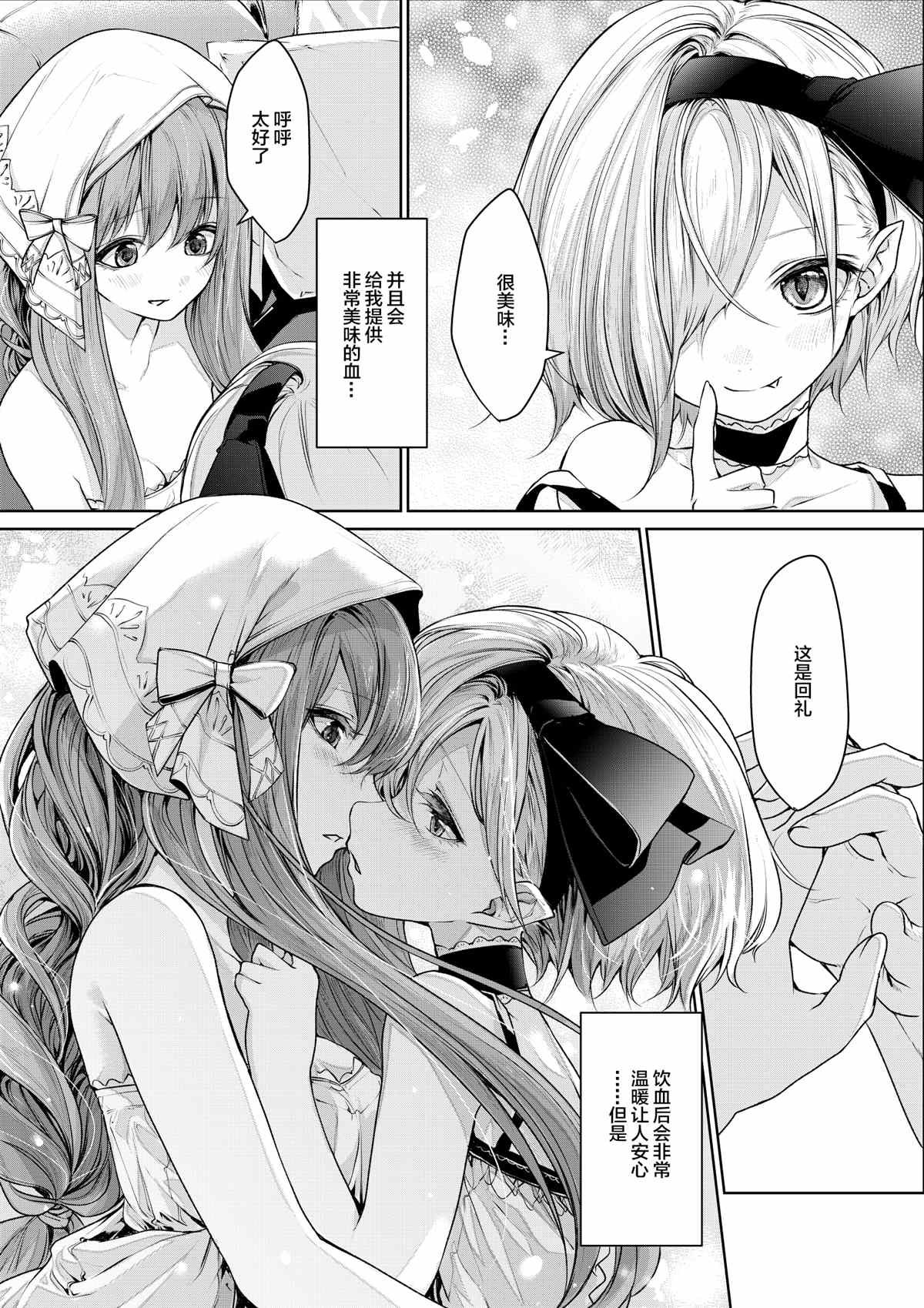 第4话 吸血鬼のお嬢様とメイドさん