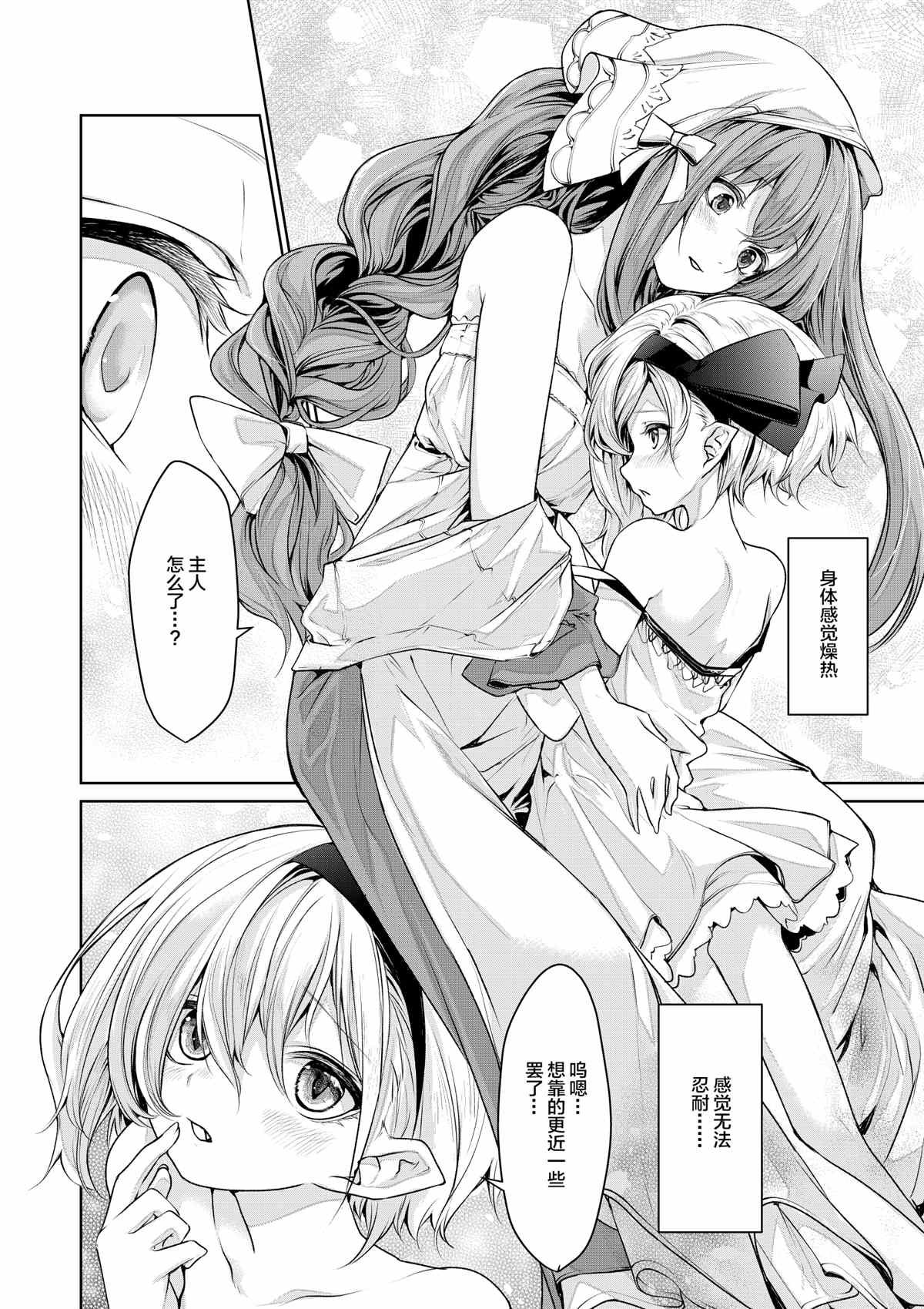 第4话 吸血鬼のお嬢様とメイドさん