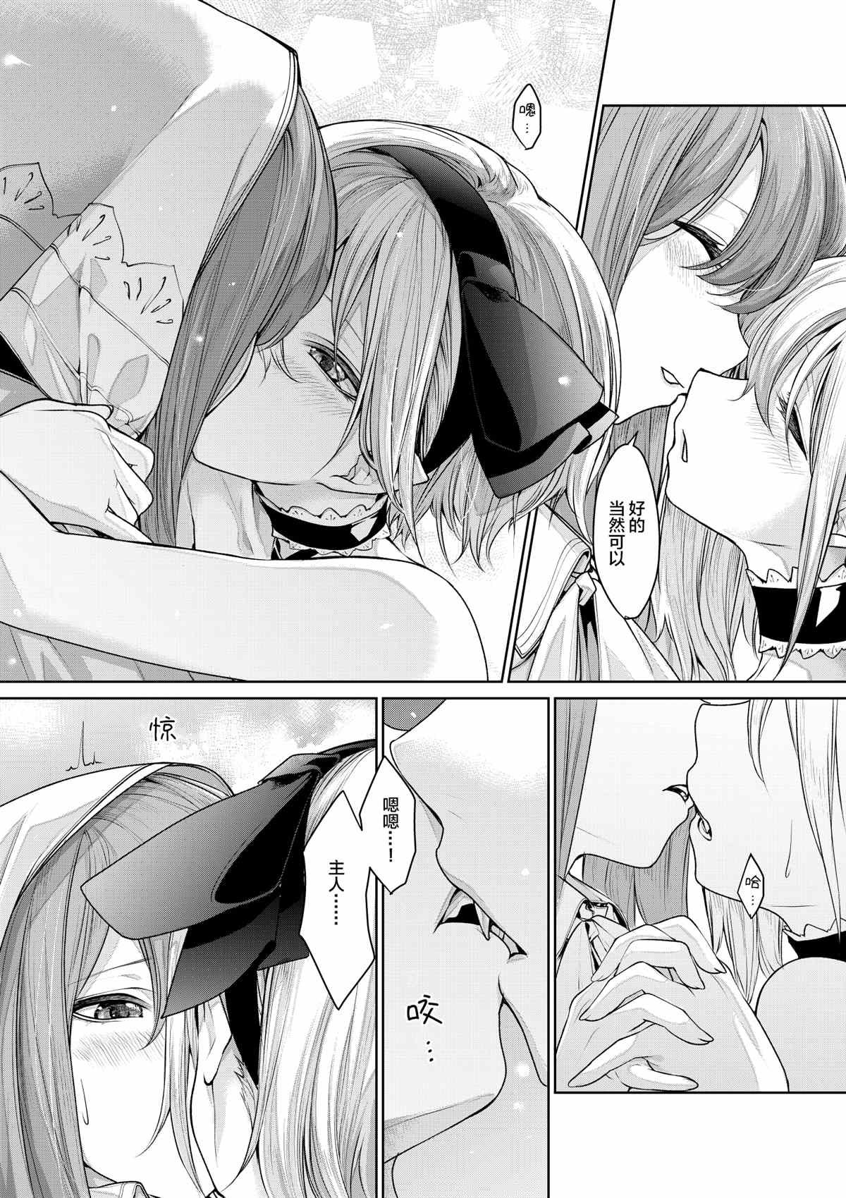 第4话 吸血鬼のお嬢様とメイドさん