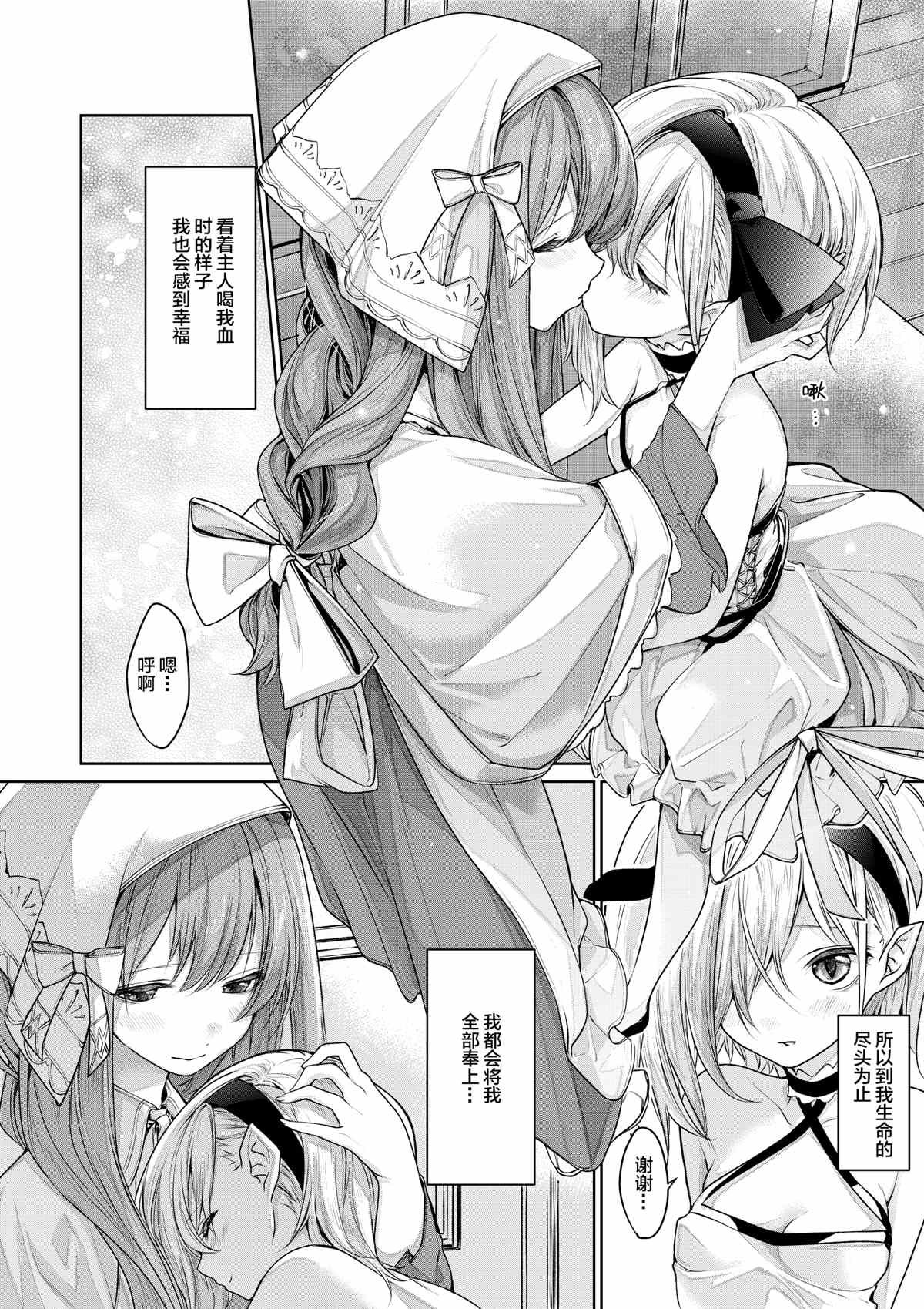 第4话 吸血鬼のお嬢様とメイドさん