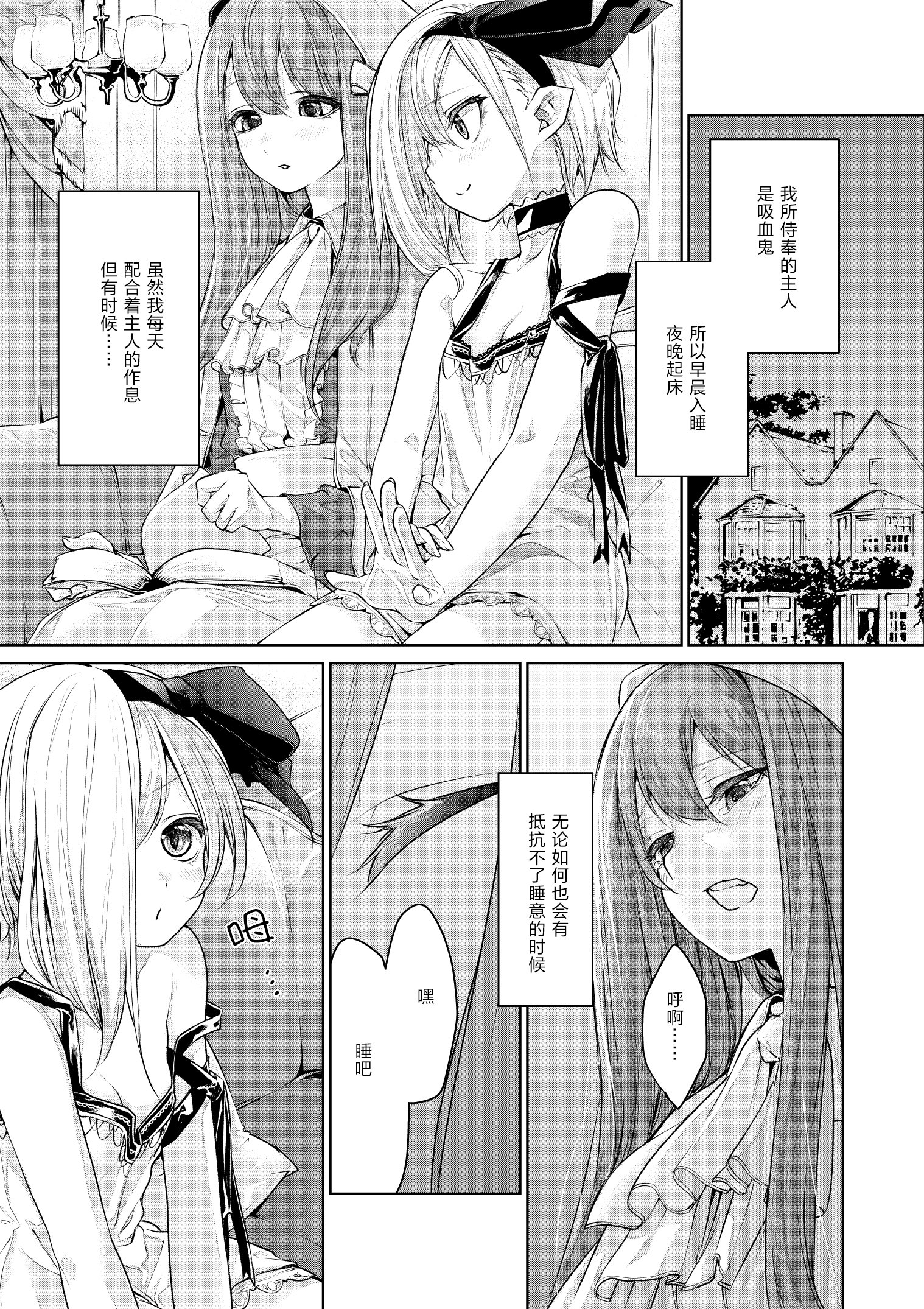 吸血鬼のお嬢様とメイドさん02