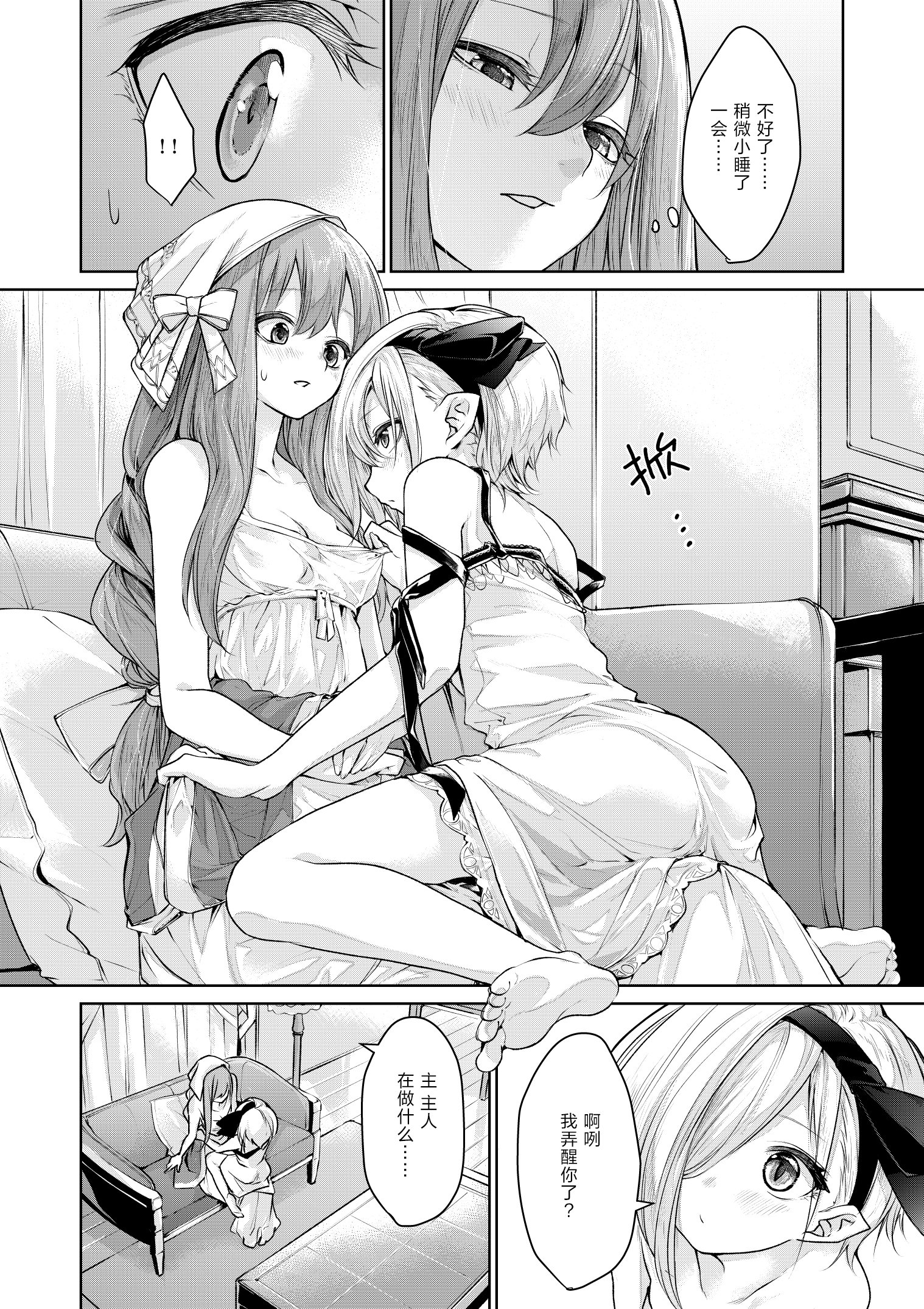 吸血鬼のお嬢様とメイドさん02