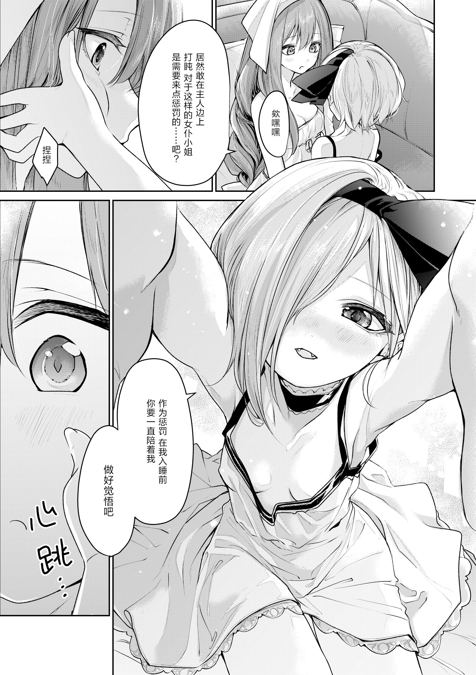 吸血鬼のお嬢様とメイドさん02
