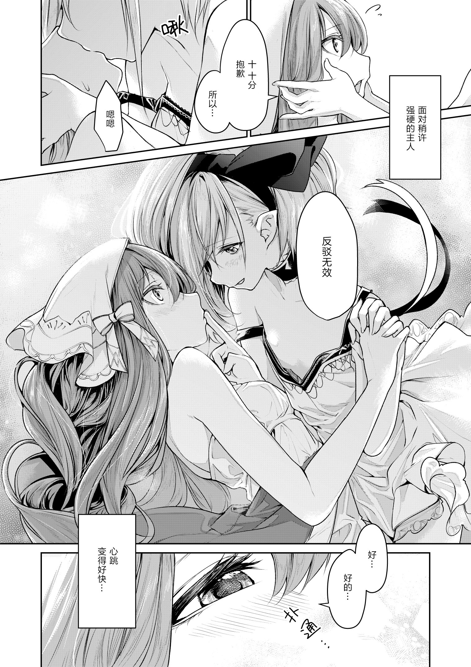 吸血鬼のお嬢様とメイドさん02