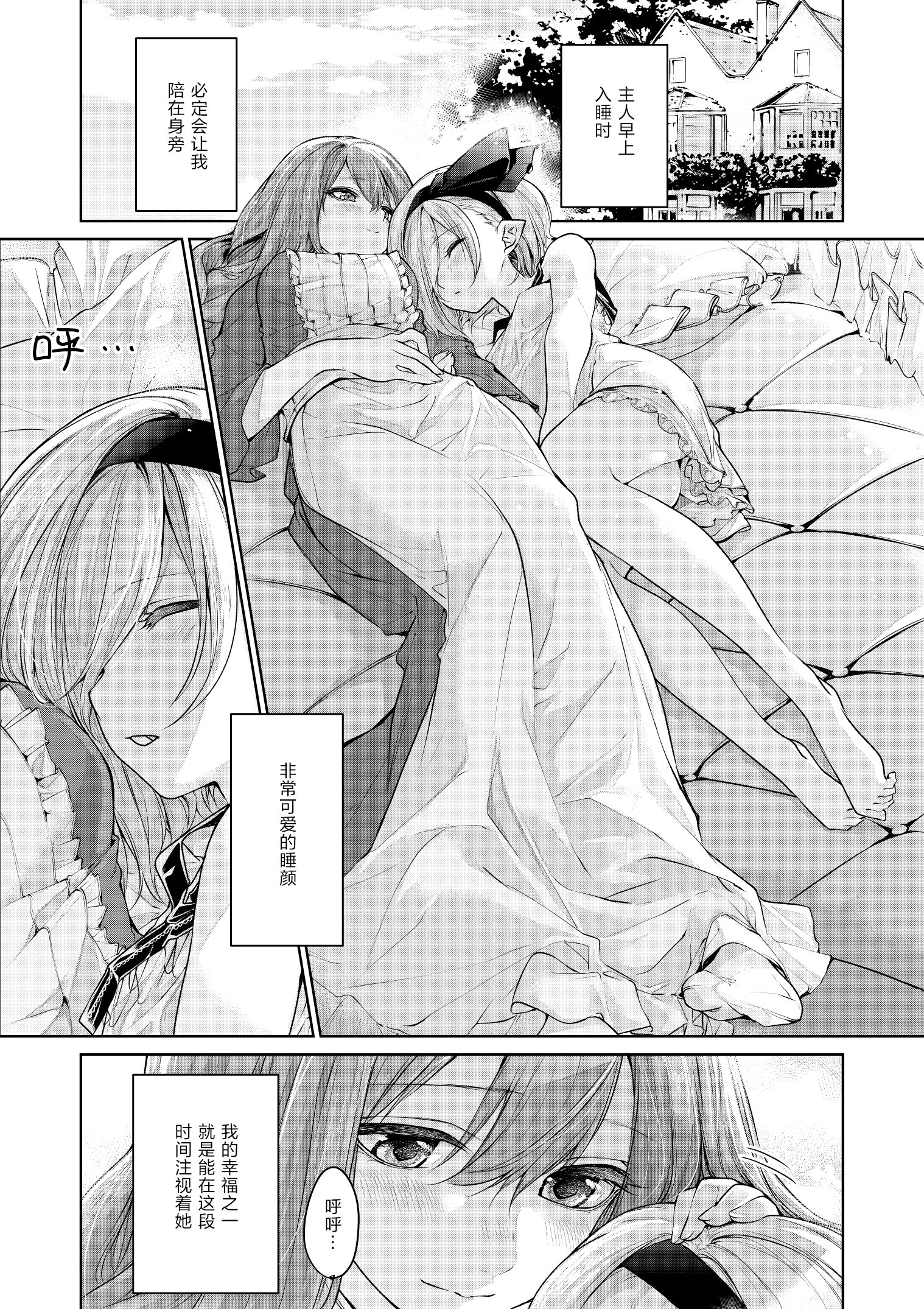 吸血鬼のお嬢様とメイドさん02