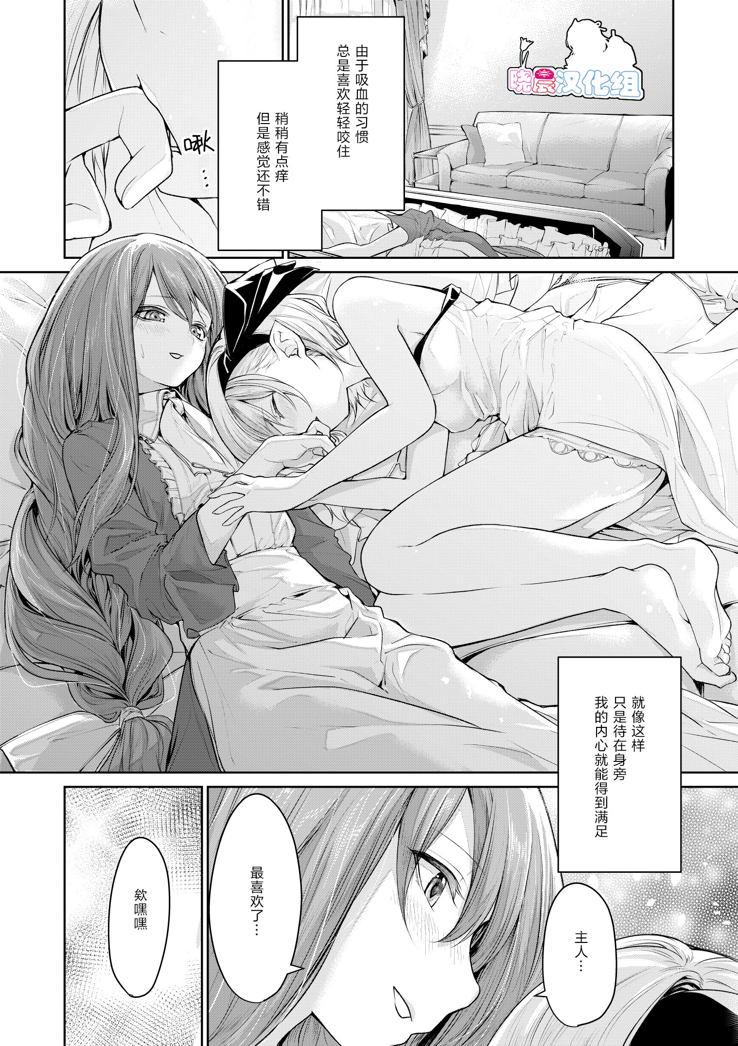 吸血鬼のお嬢様とメイドさん02