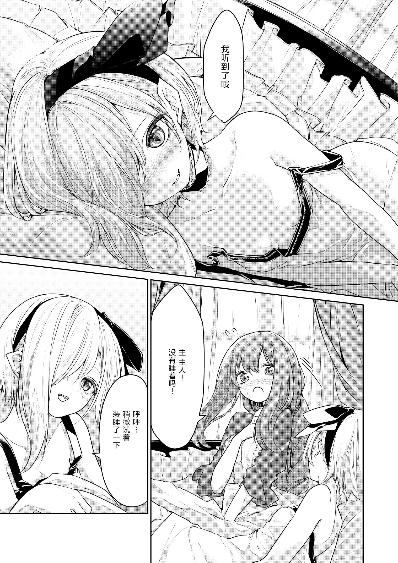 吸血鬼のお嬢様とメイドさん02