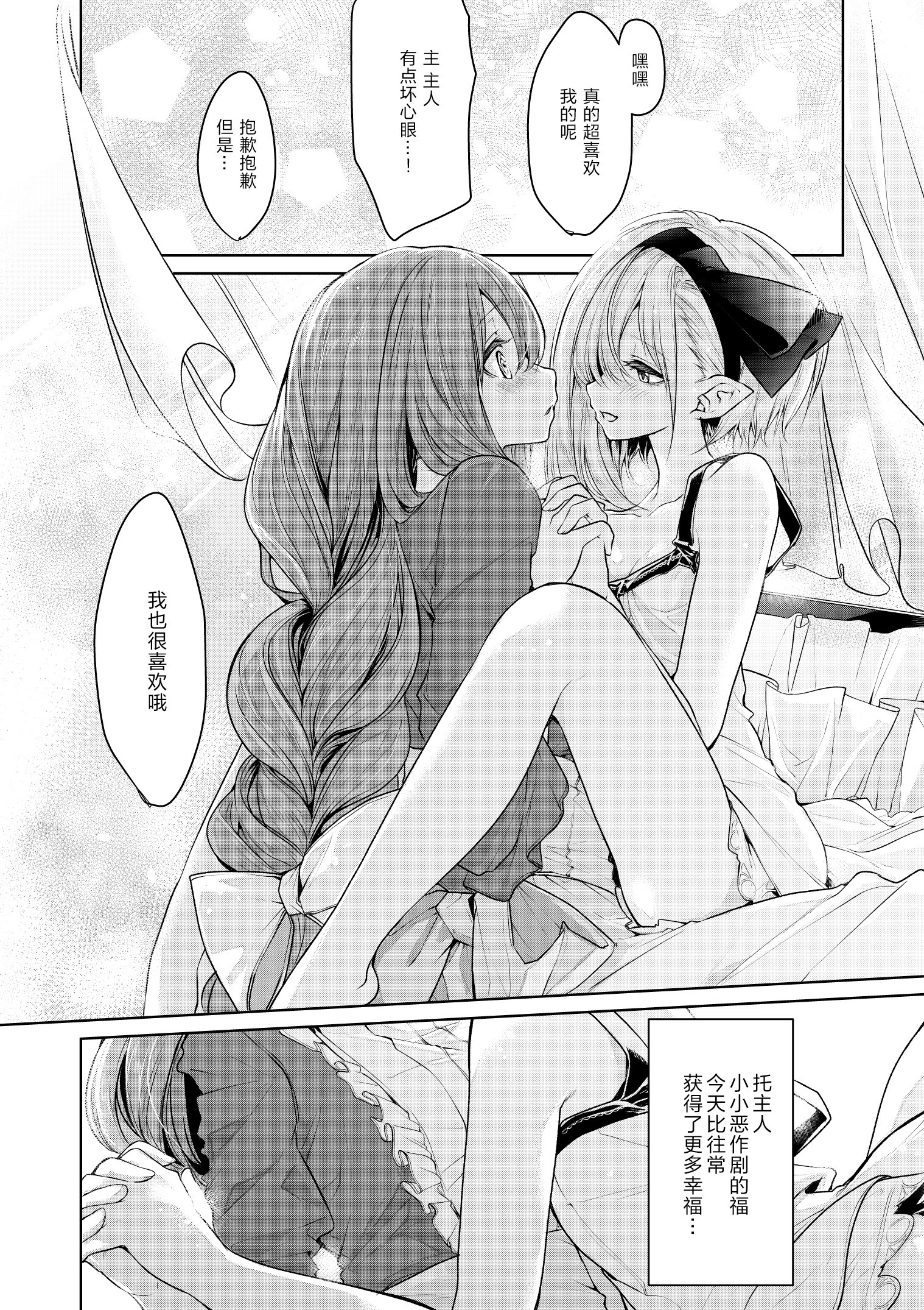 吸血鬼のお嬢様とメイドさん02