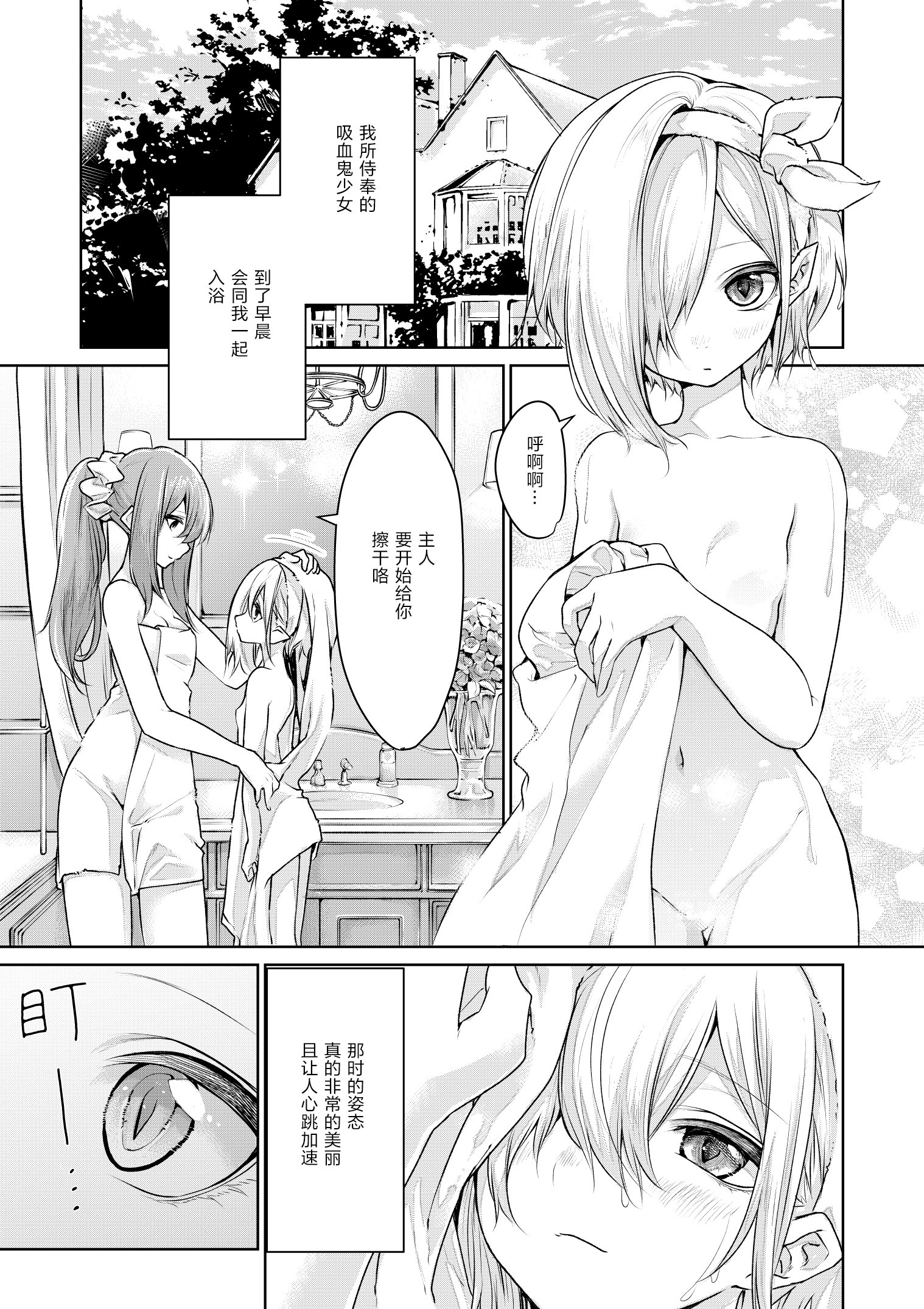 吸血鬼のお嬢様とメイドさん02