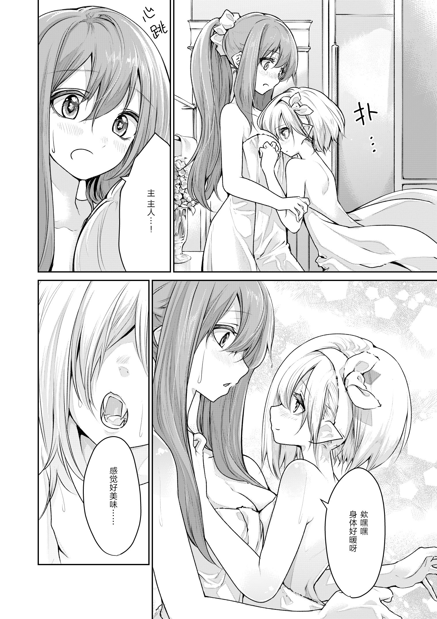 吸血鬼のお嬢様とメイドさん02