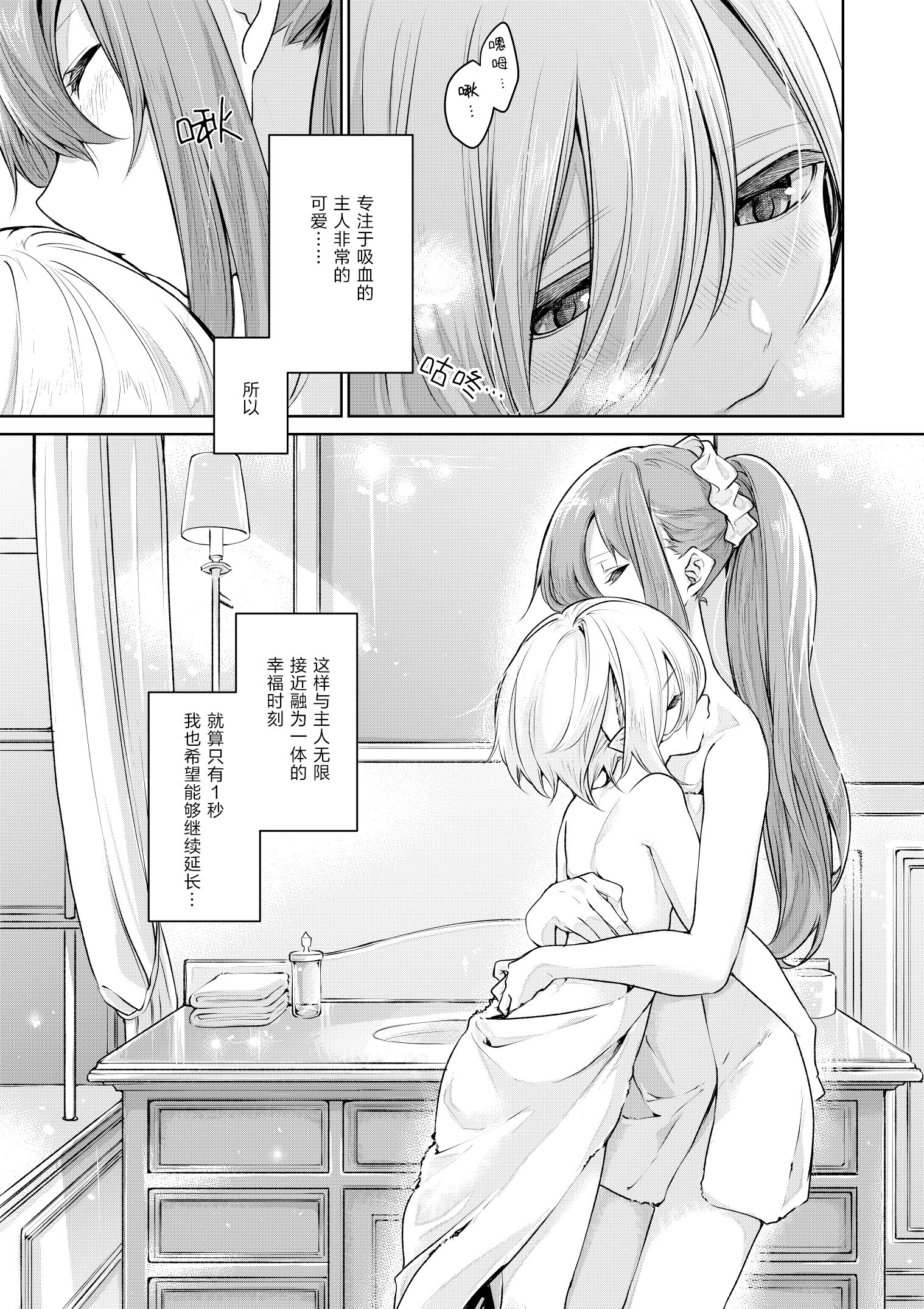 吸血鬼のお嬢様とメイドさん02