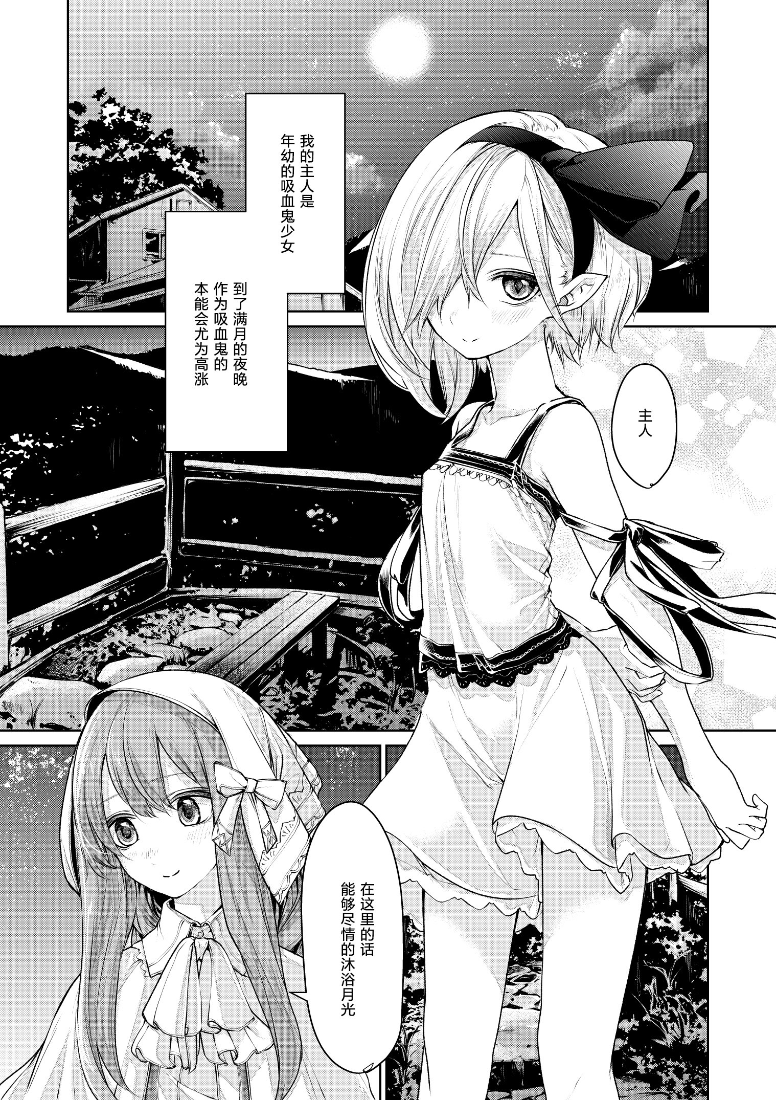 吸血鬼のお嬢様とメイドさん02