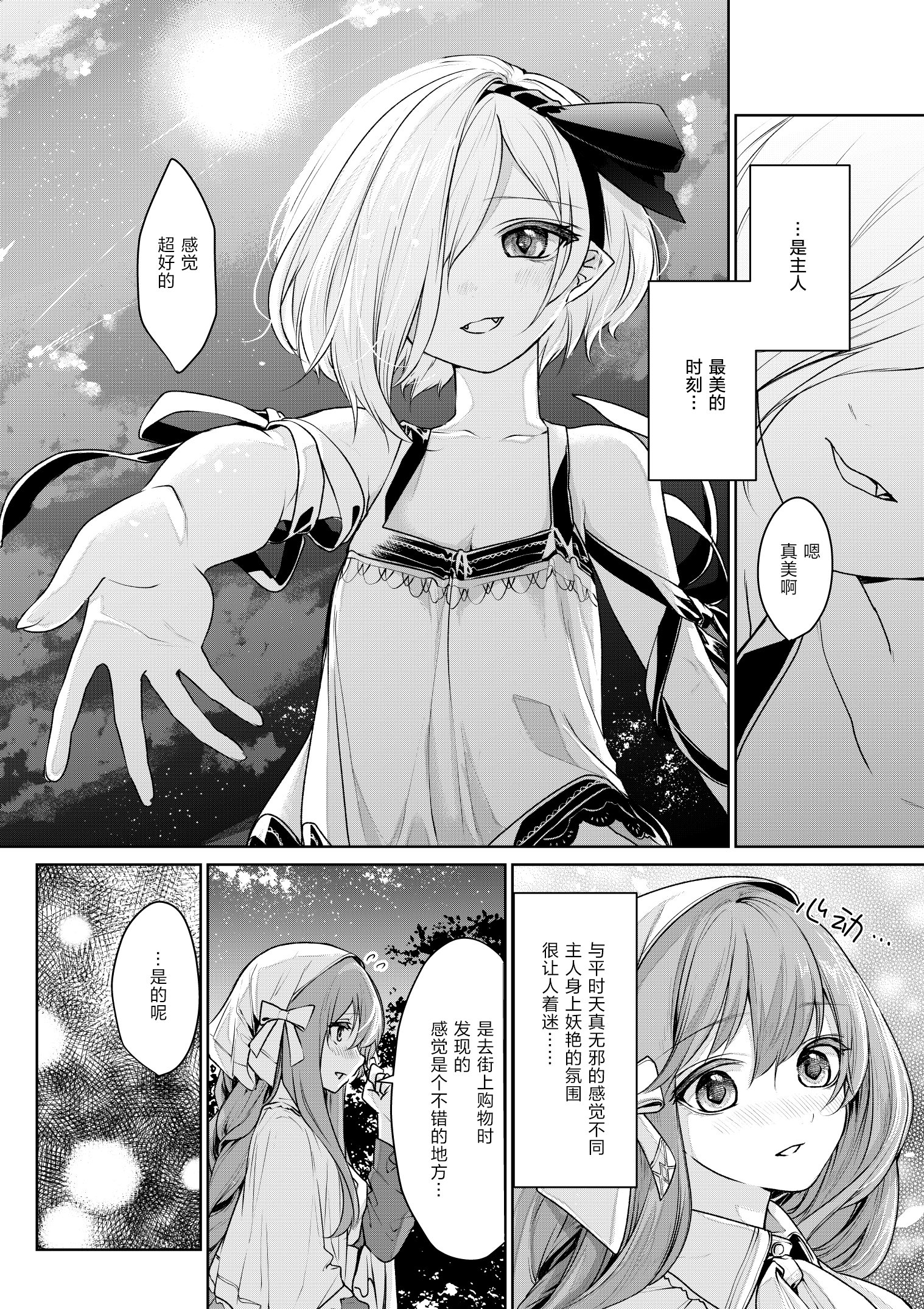 吸血鬼のお嬢様とメイドさん02